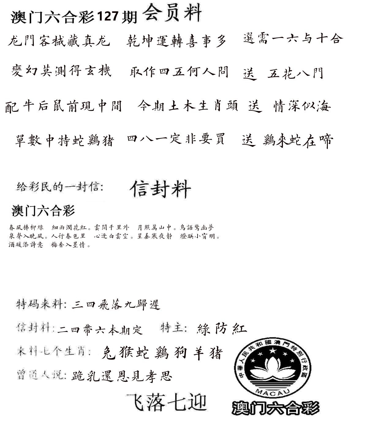 彩民信封 第128期