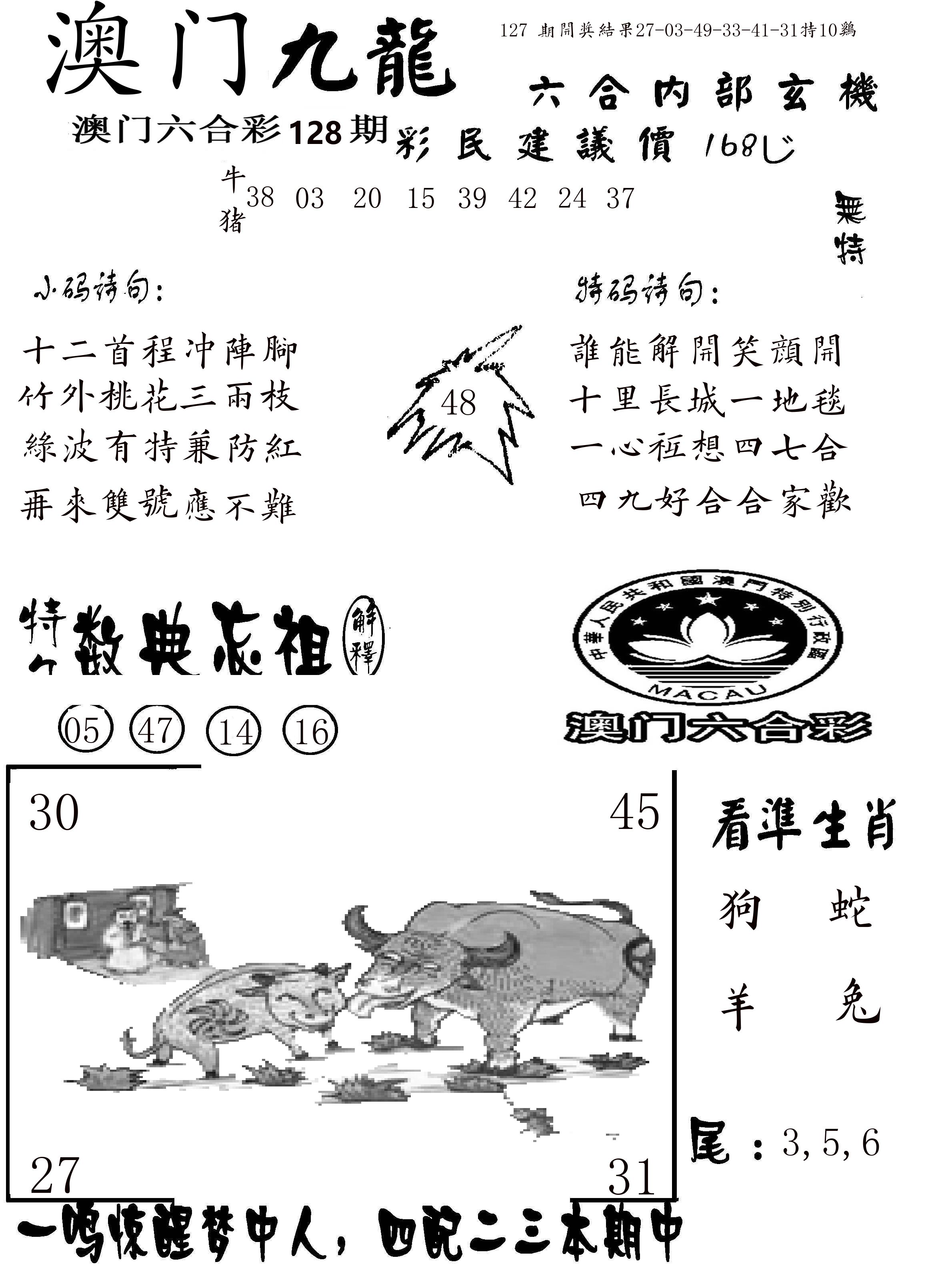 澳门传真1 第128期