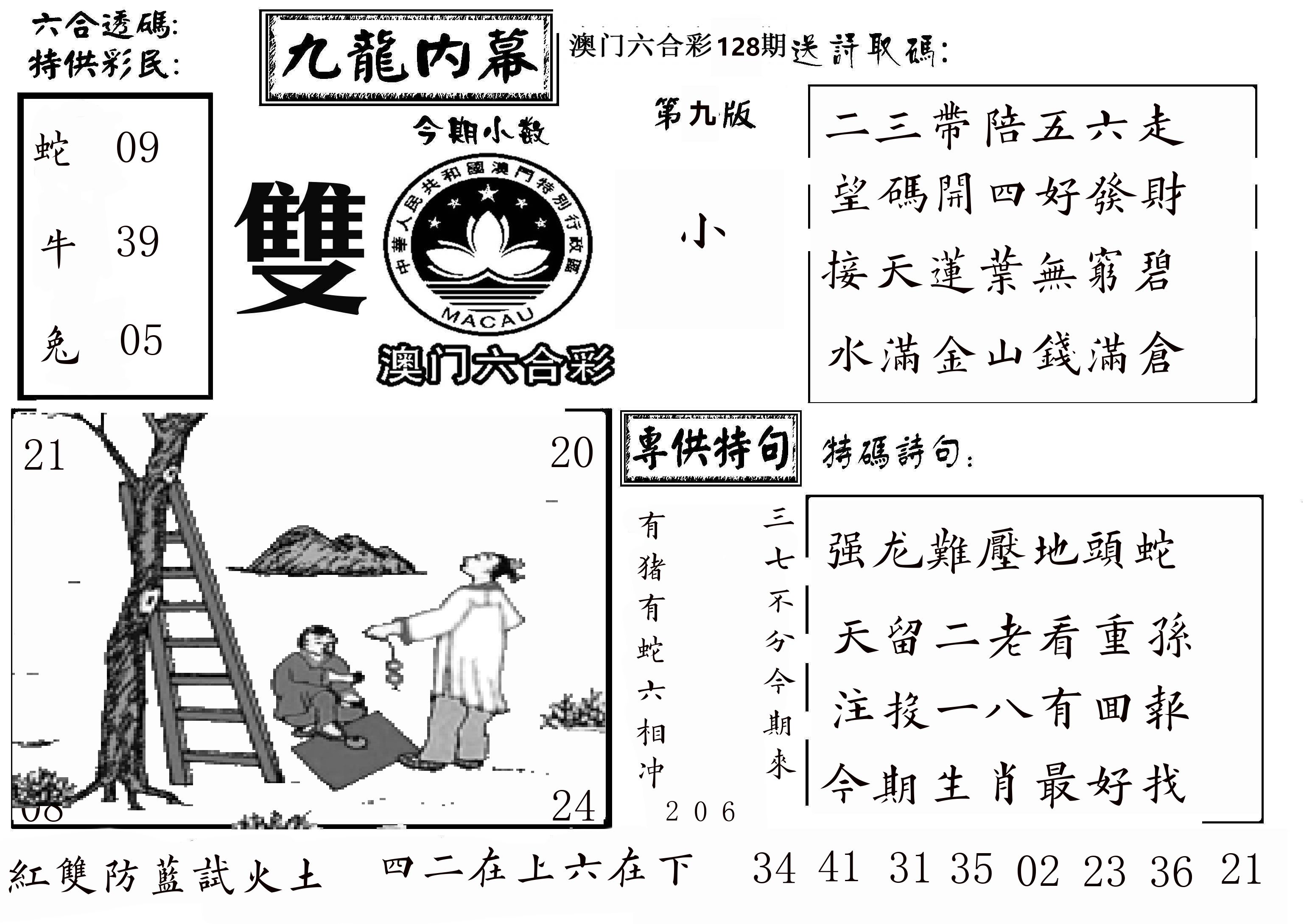 澳门传真3 第128期