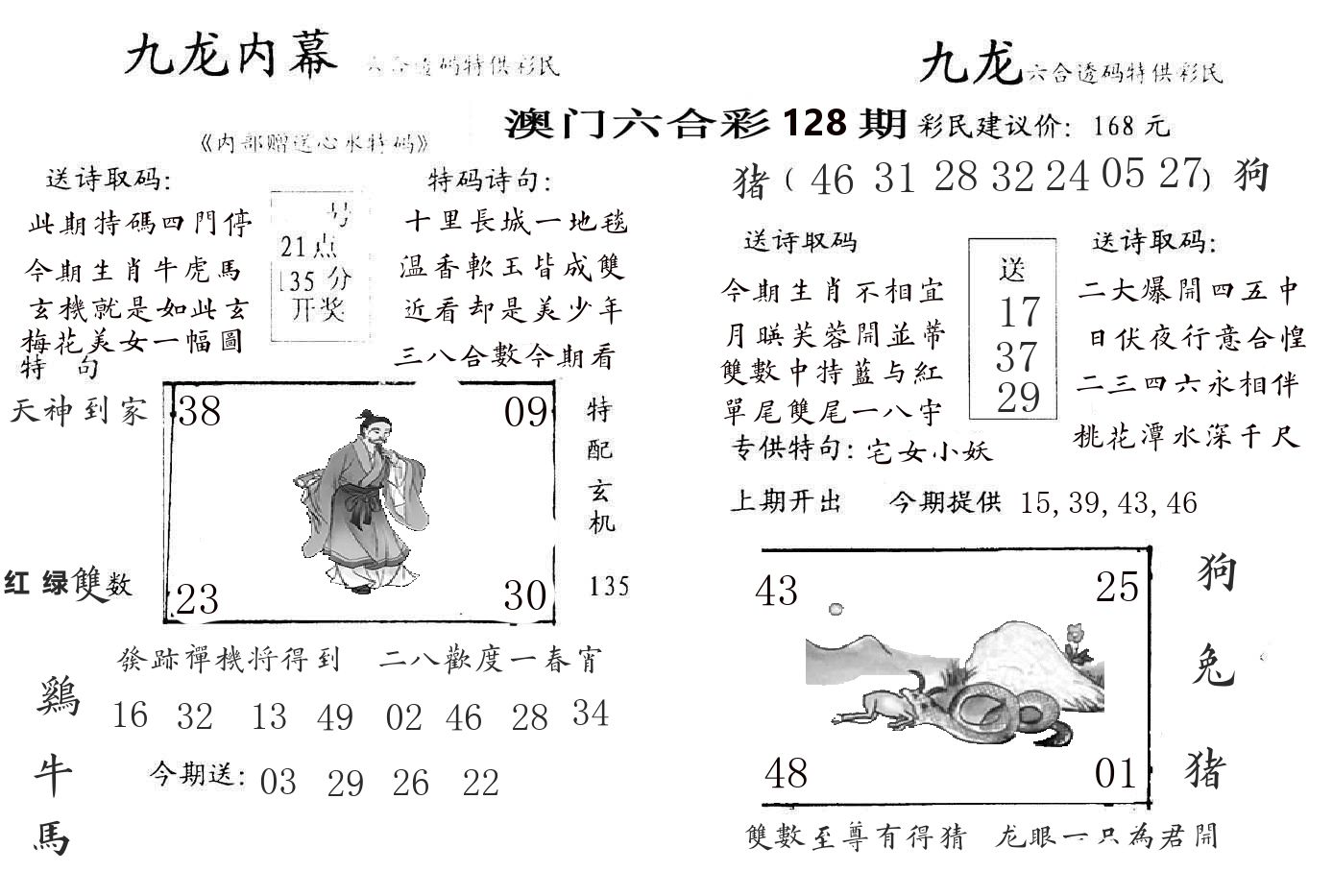 九龙内幕 第128期