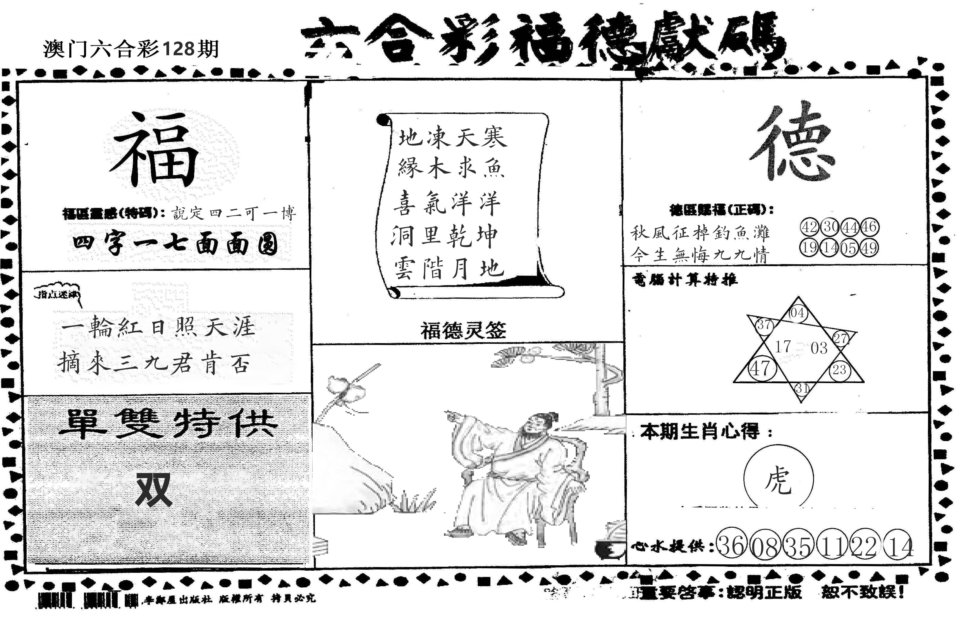 老福德送码 第128期