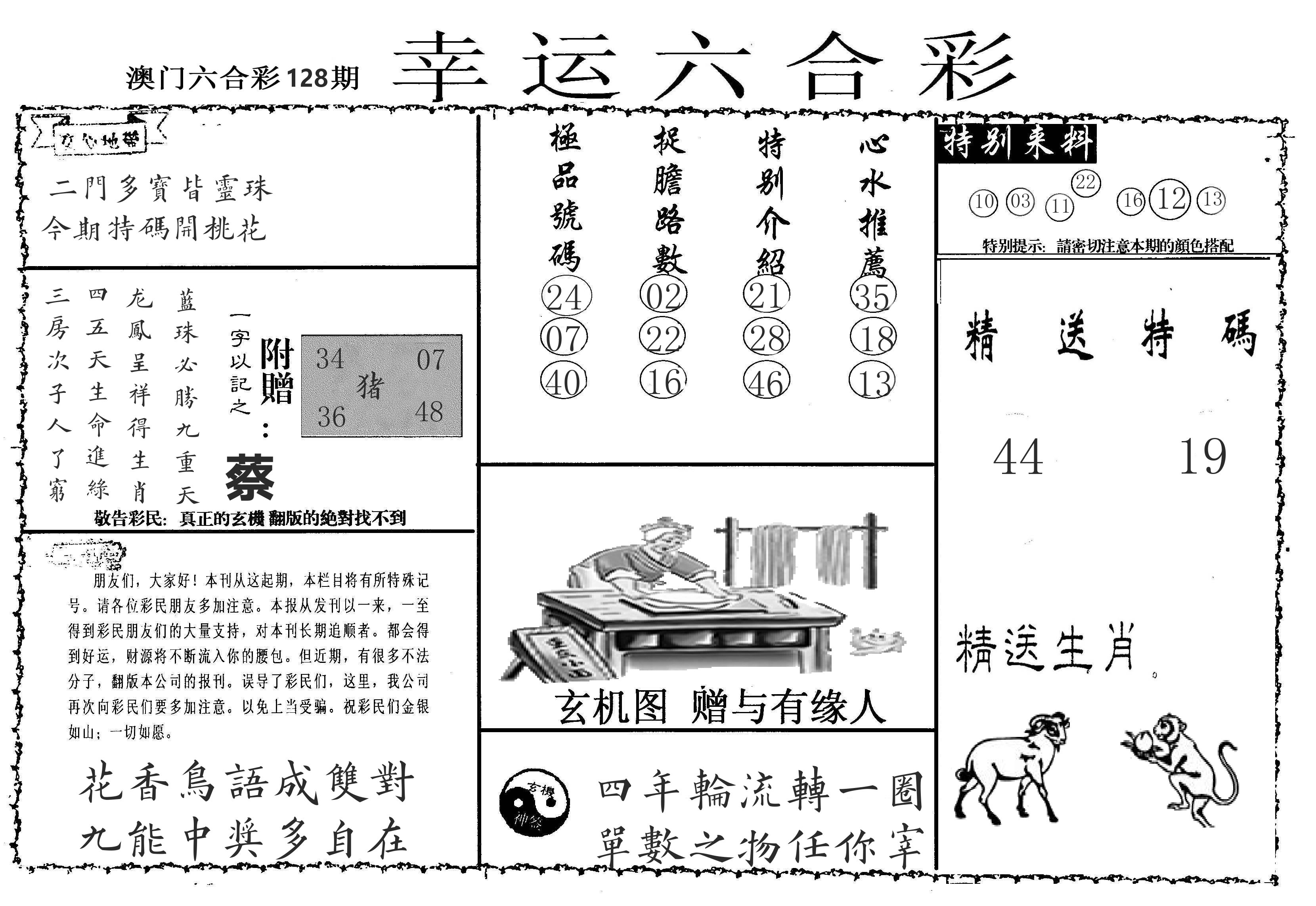 老幸运六合 第128期