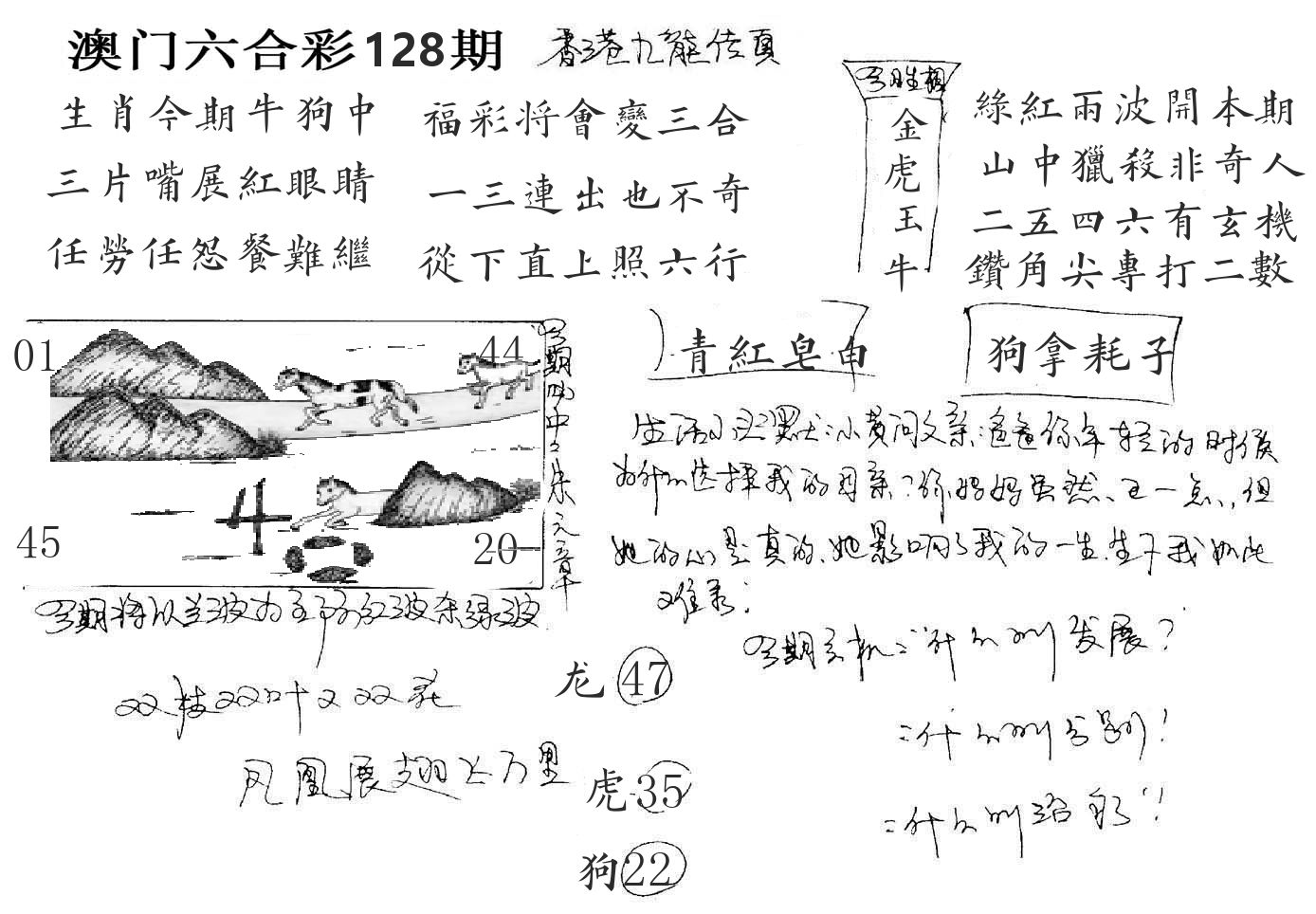 澳门手写九龙 第128期