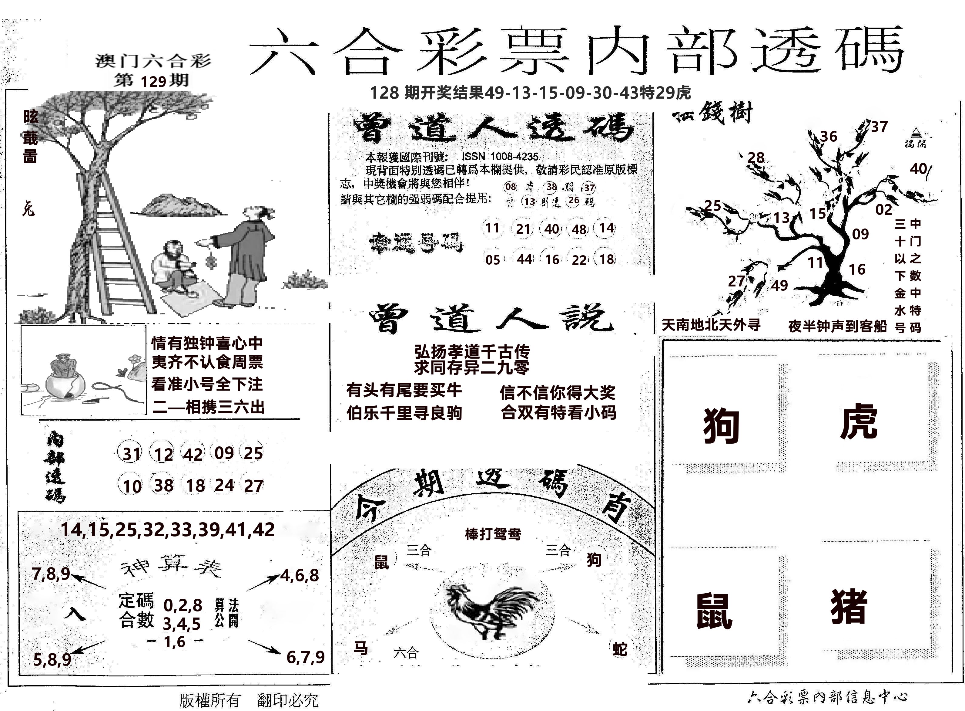 内部透码(信封) 第129期