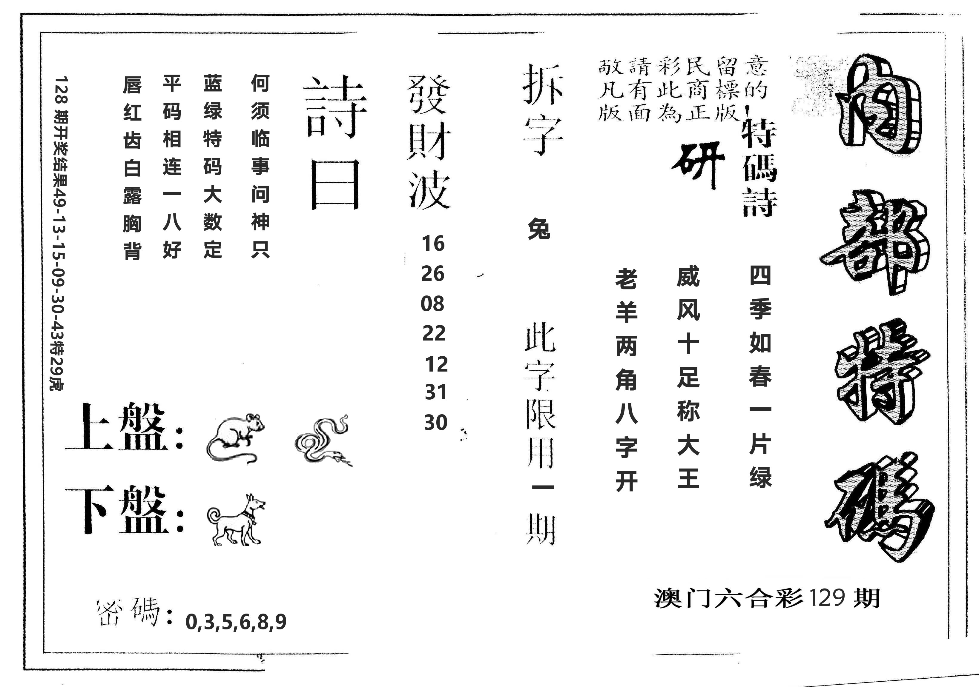 另版内部特码 第129期