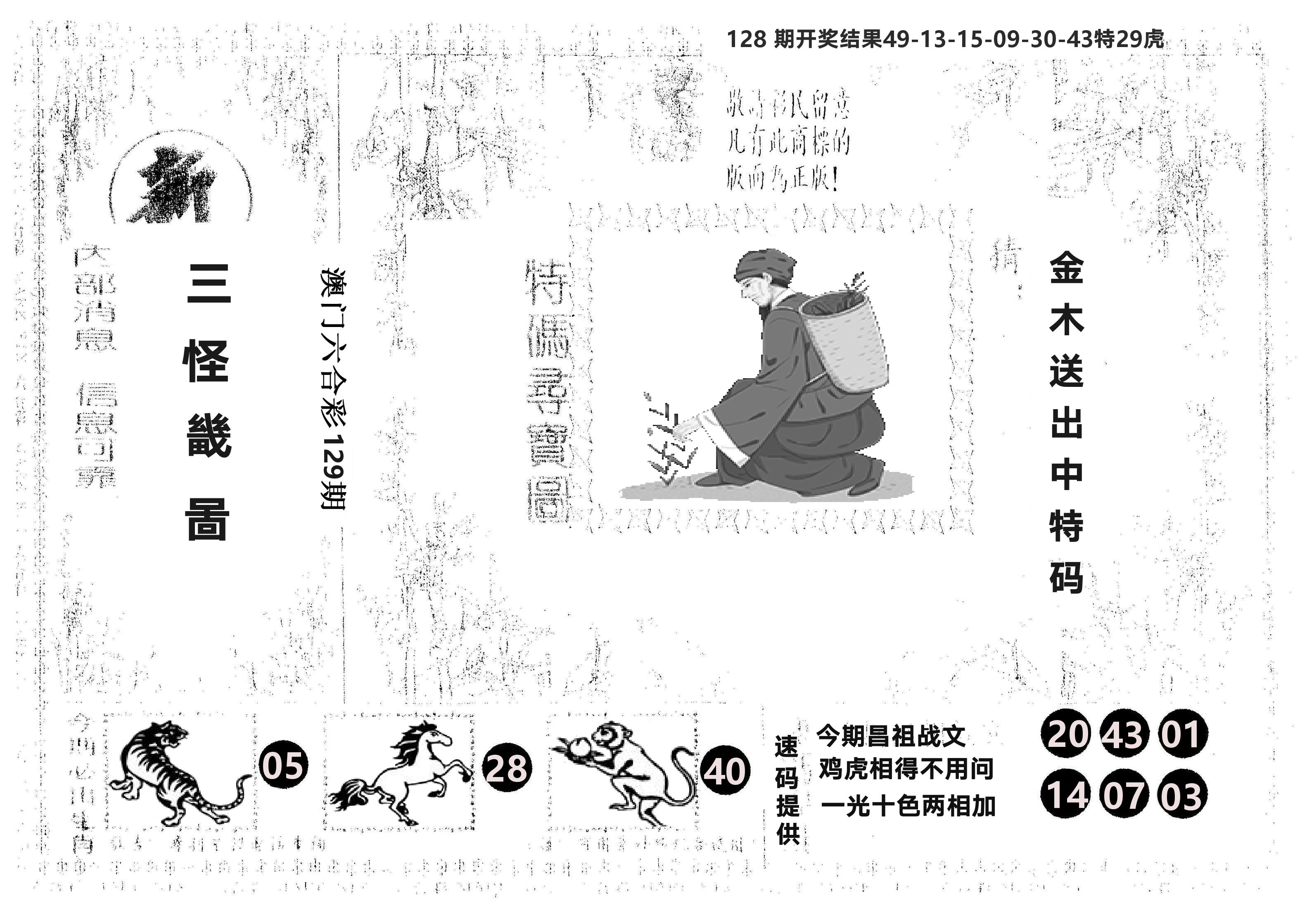 另版新三怪 第129期