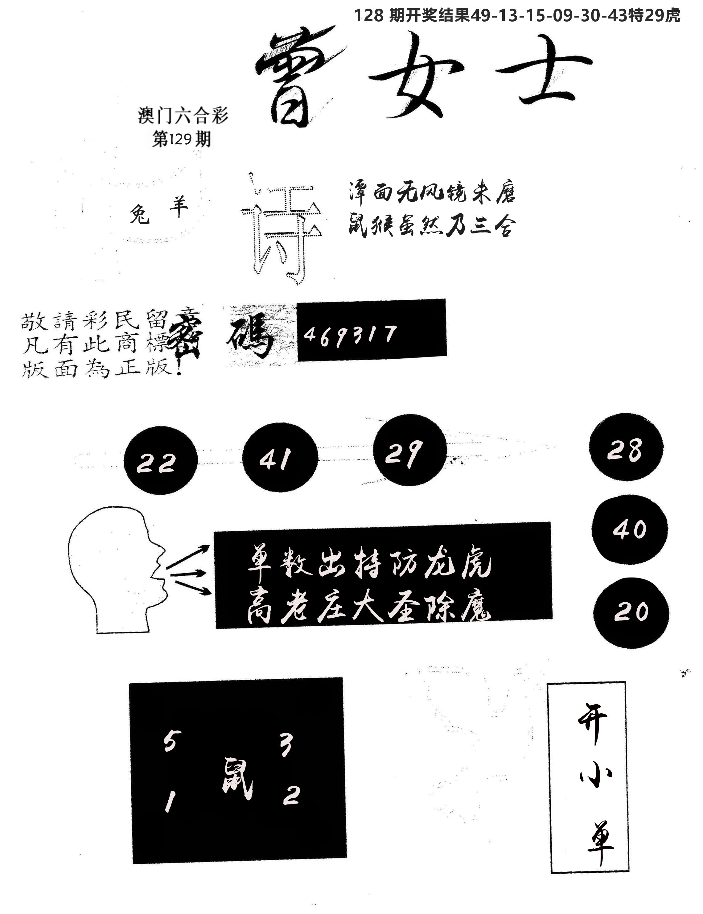 另版曾女士百灵鸟 第129期