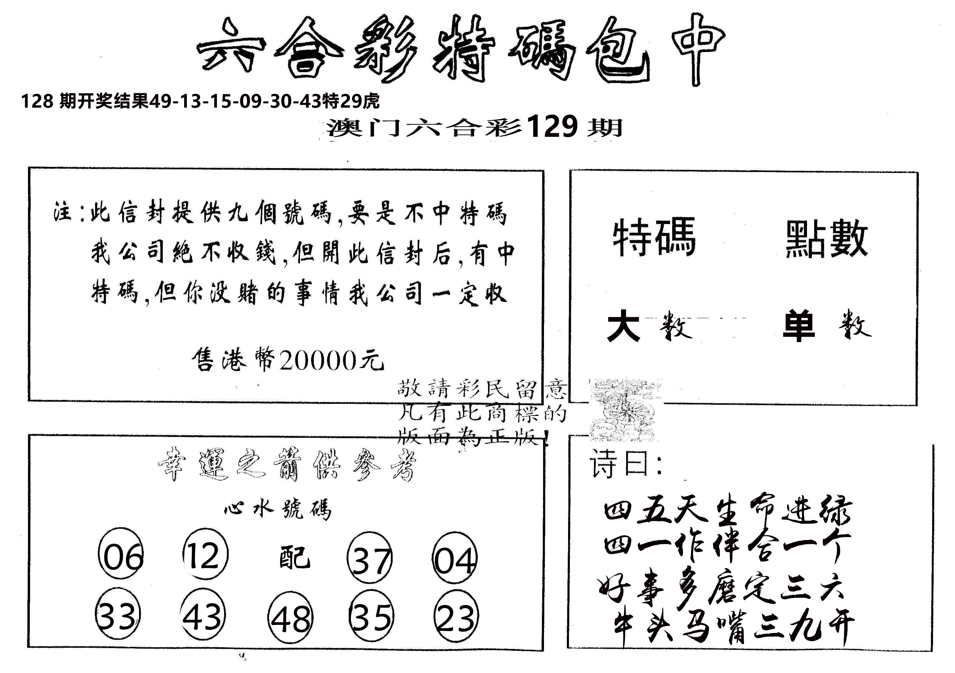 另版2000包中特 第129期
