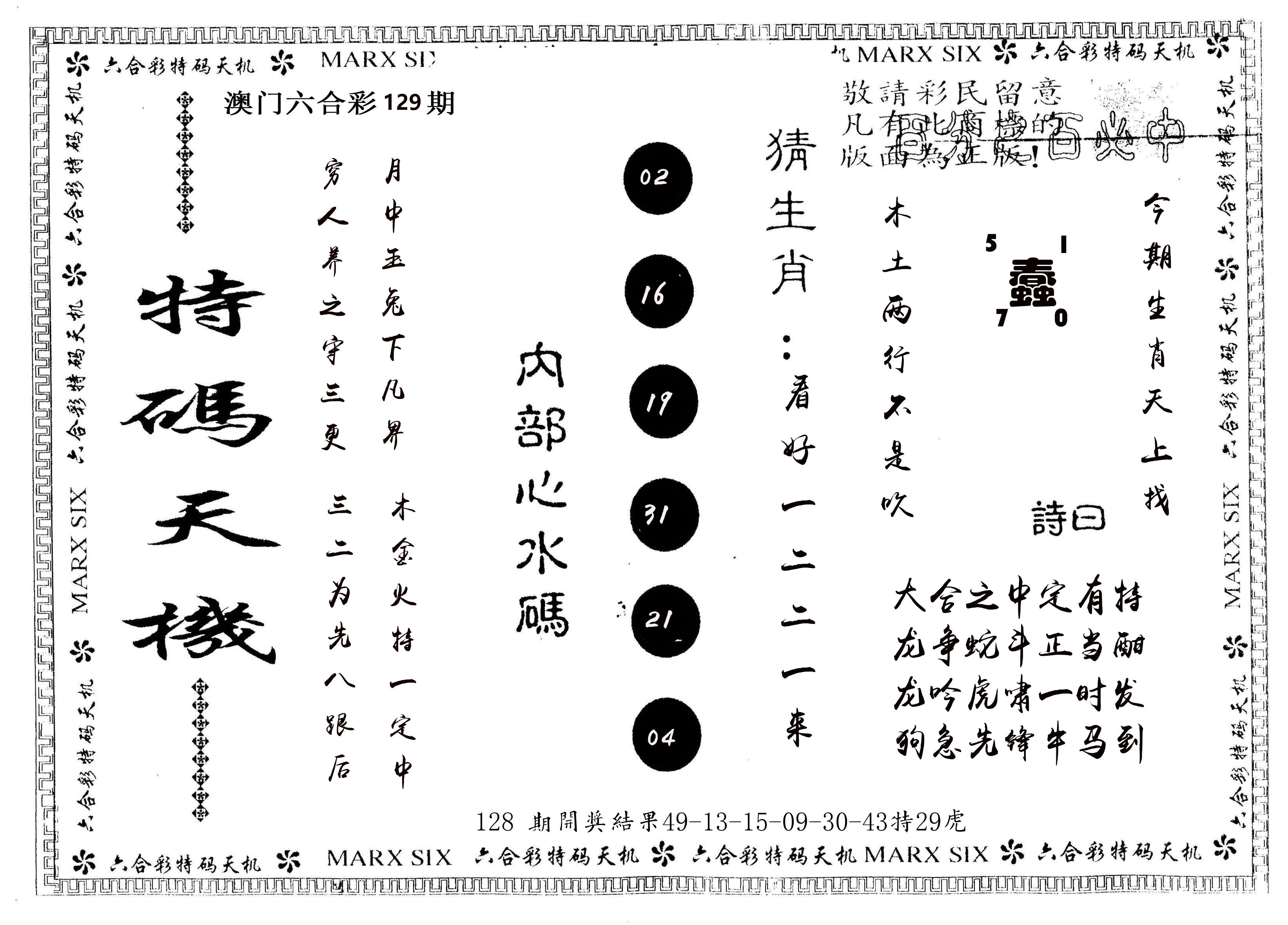 另版特码天机 第129期