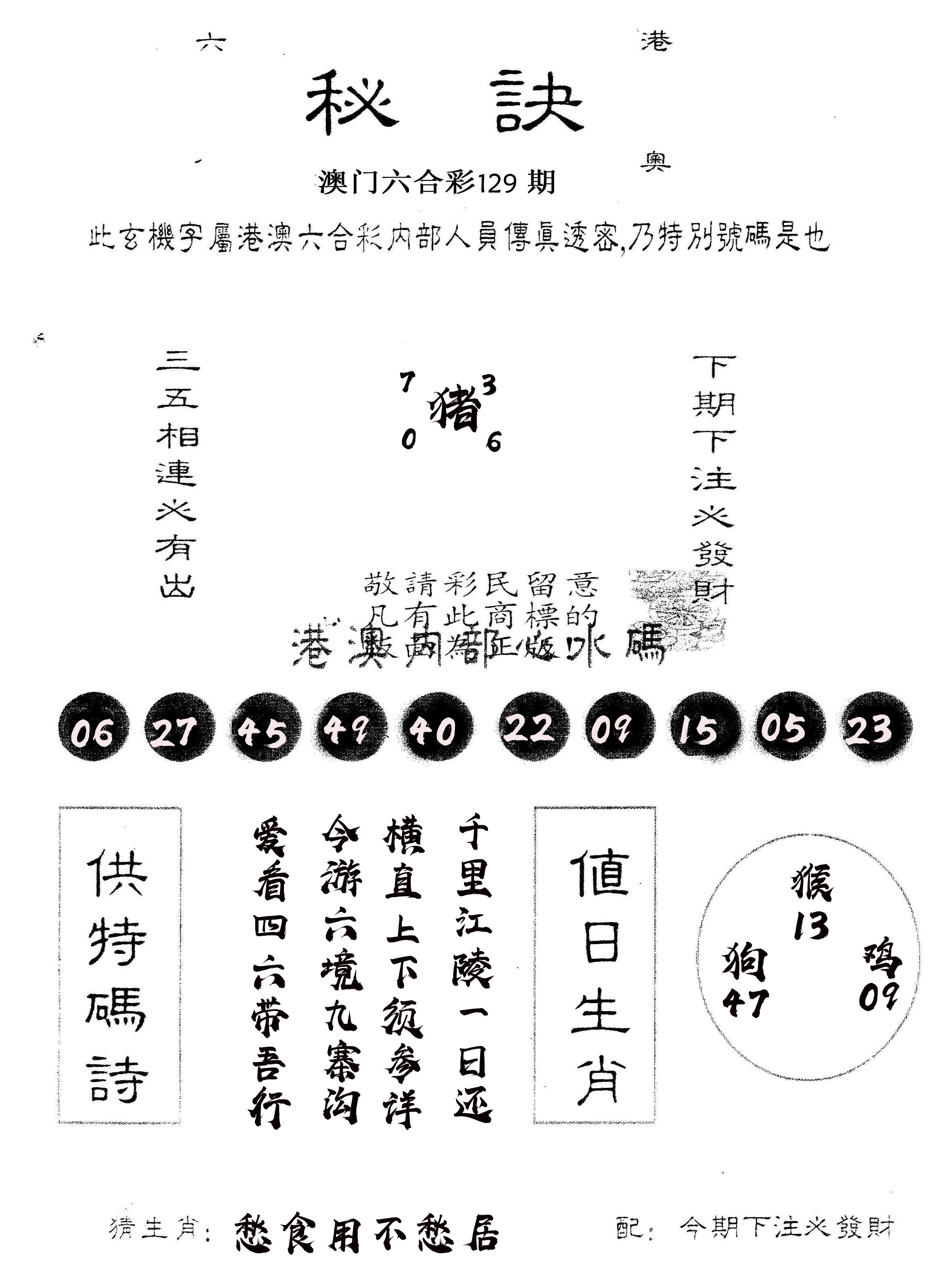 另版秘诀 第129期