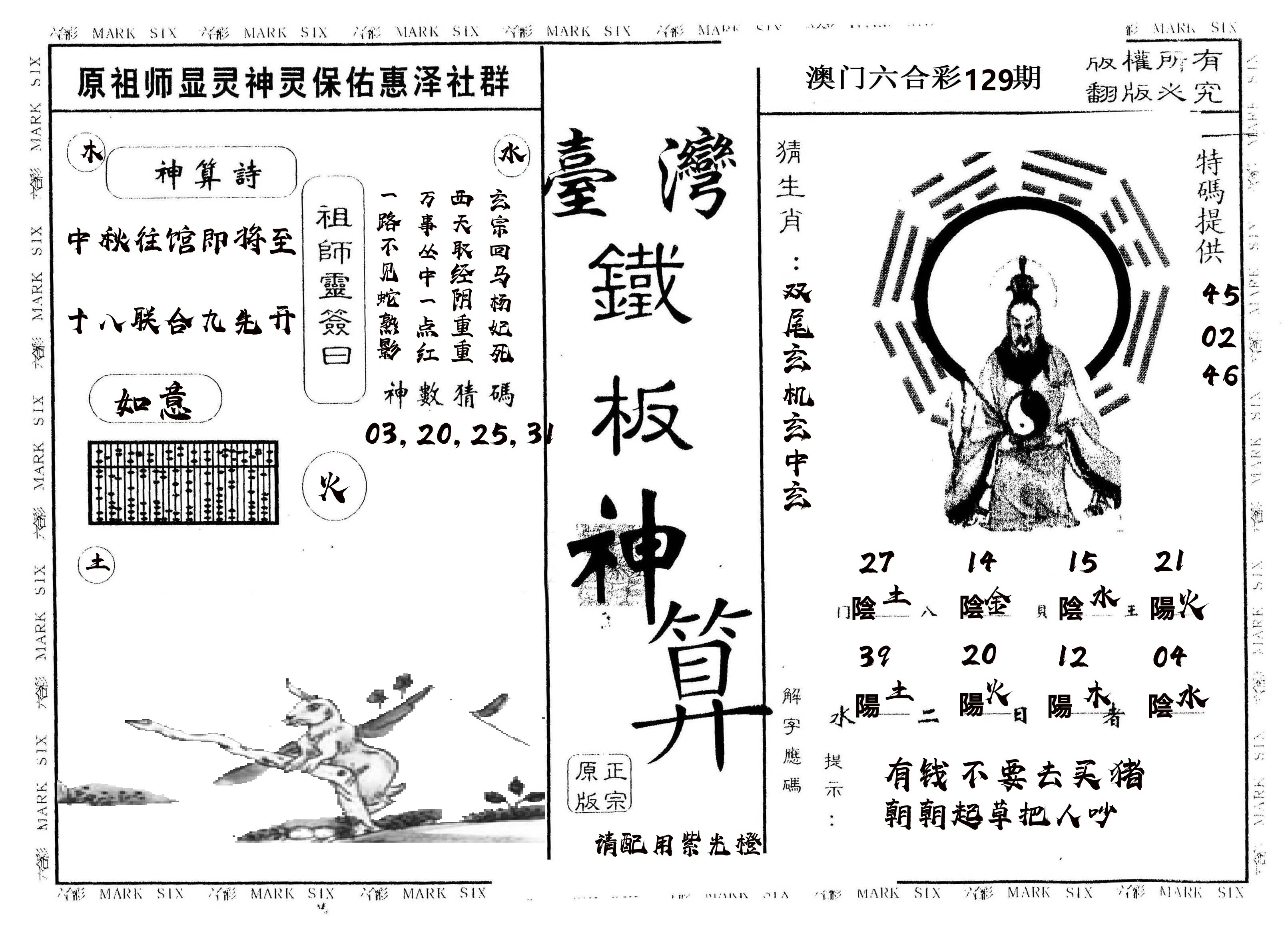 另版台湾铁板 第129期