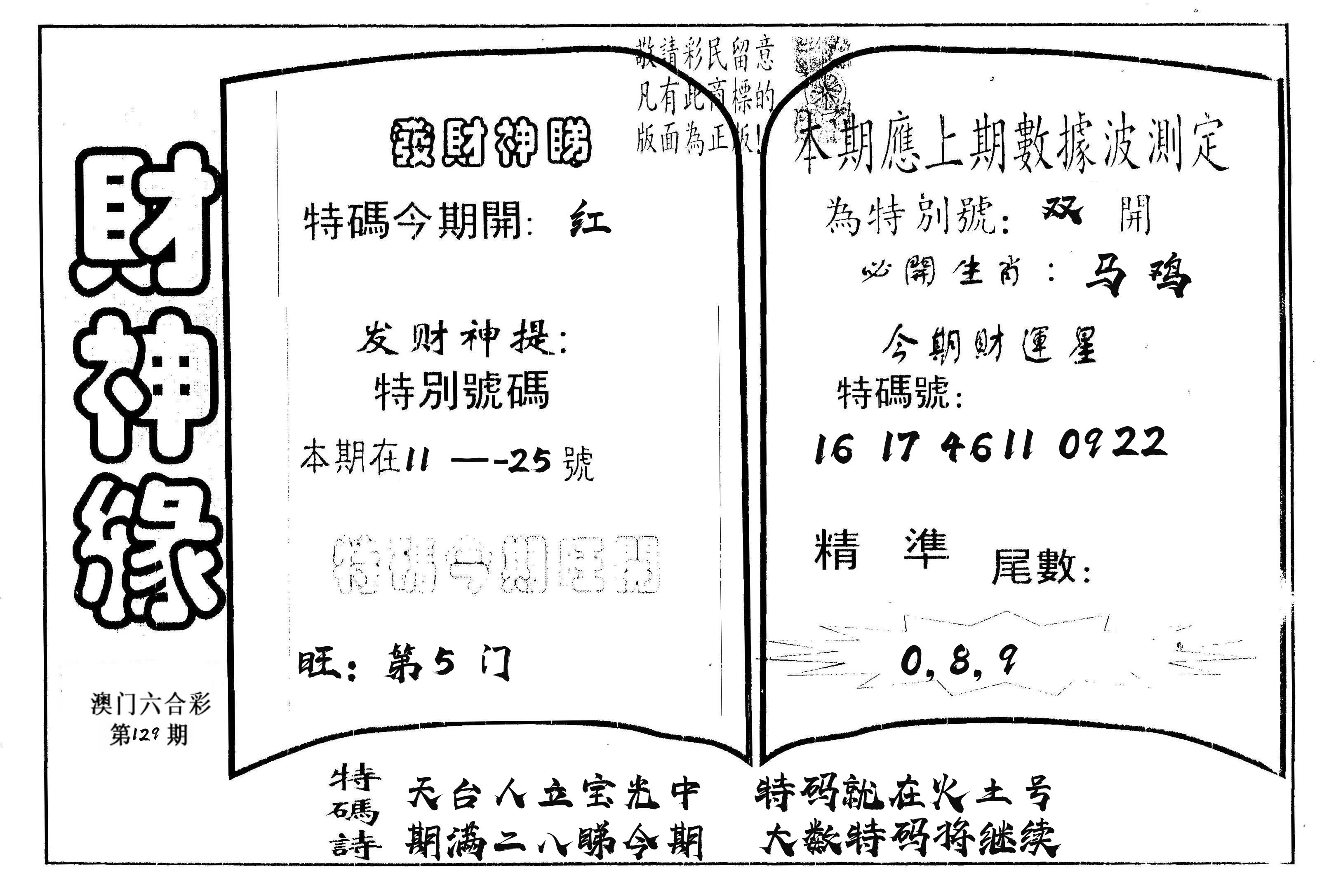 财神缘 第129期