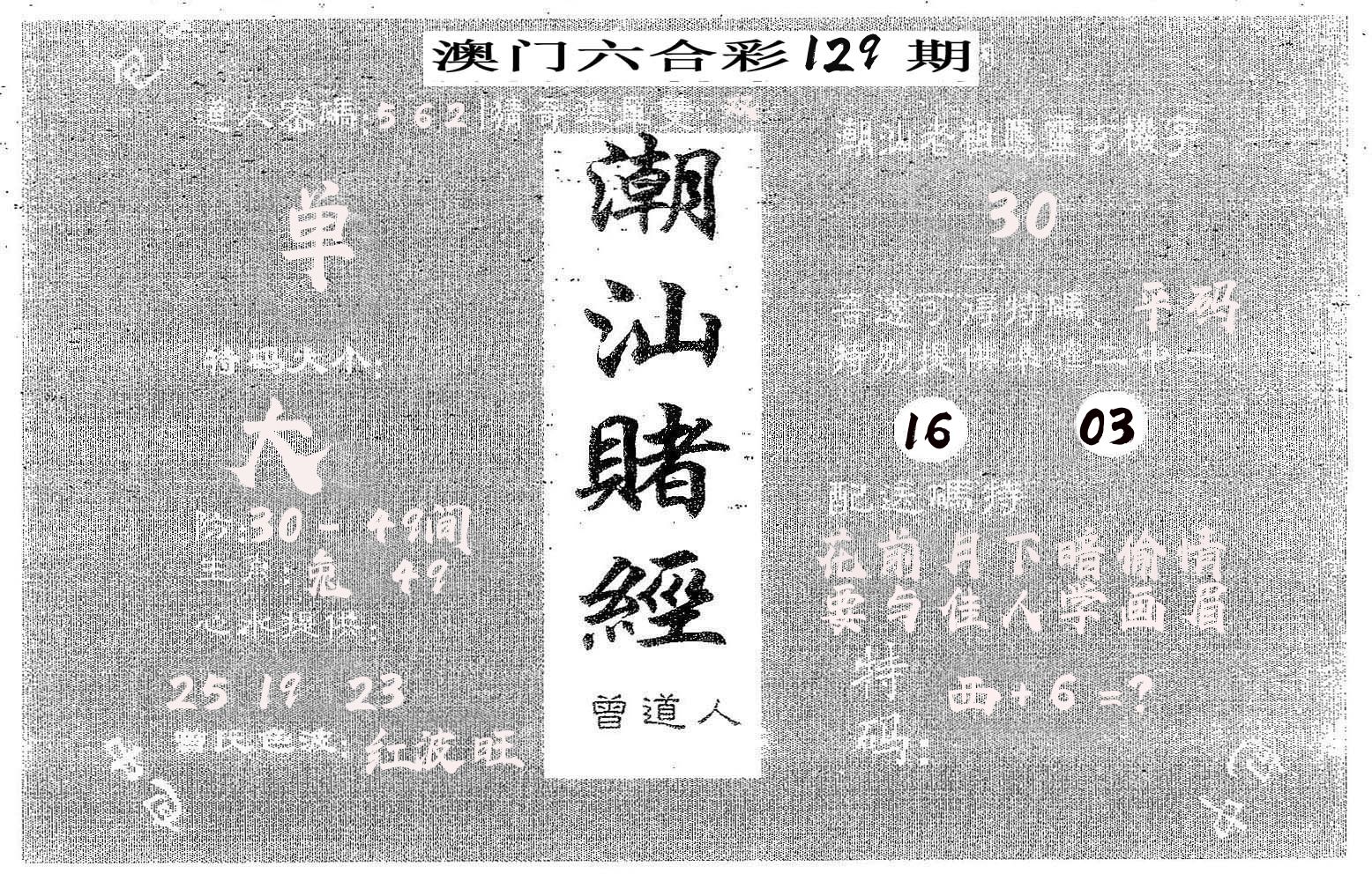 潮汕赌经 第129期