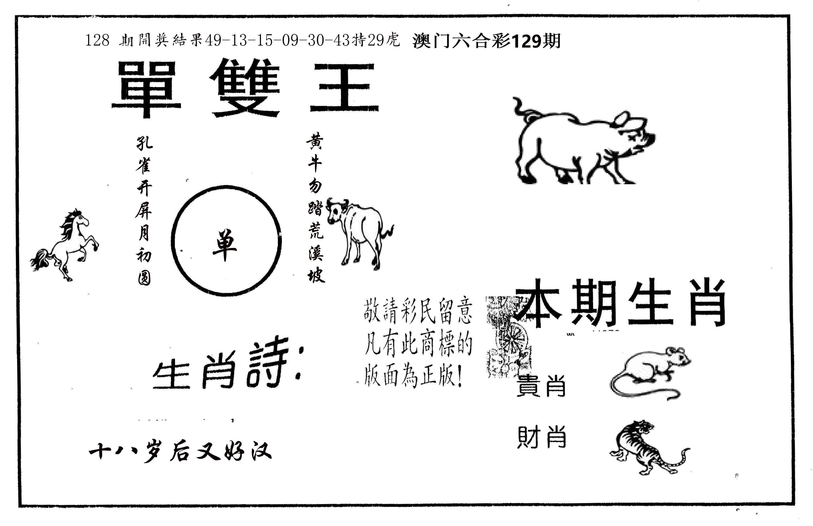 单双王A 第129期