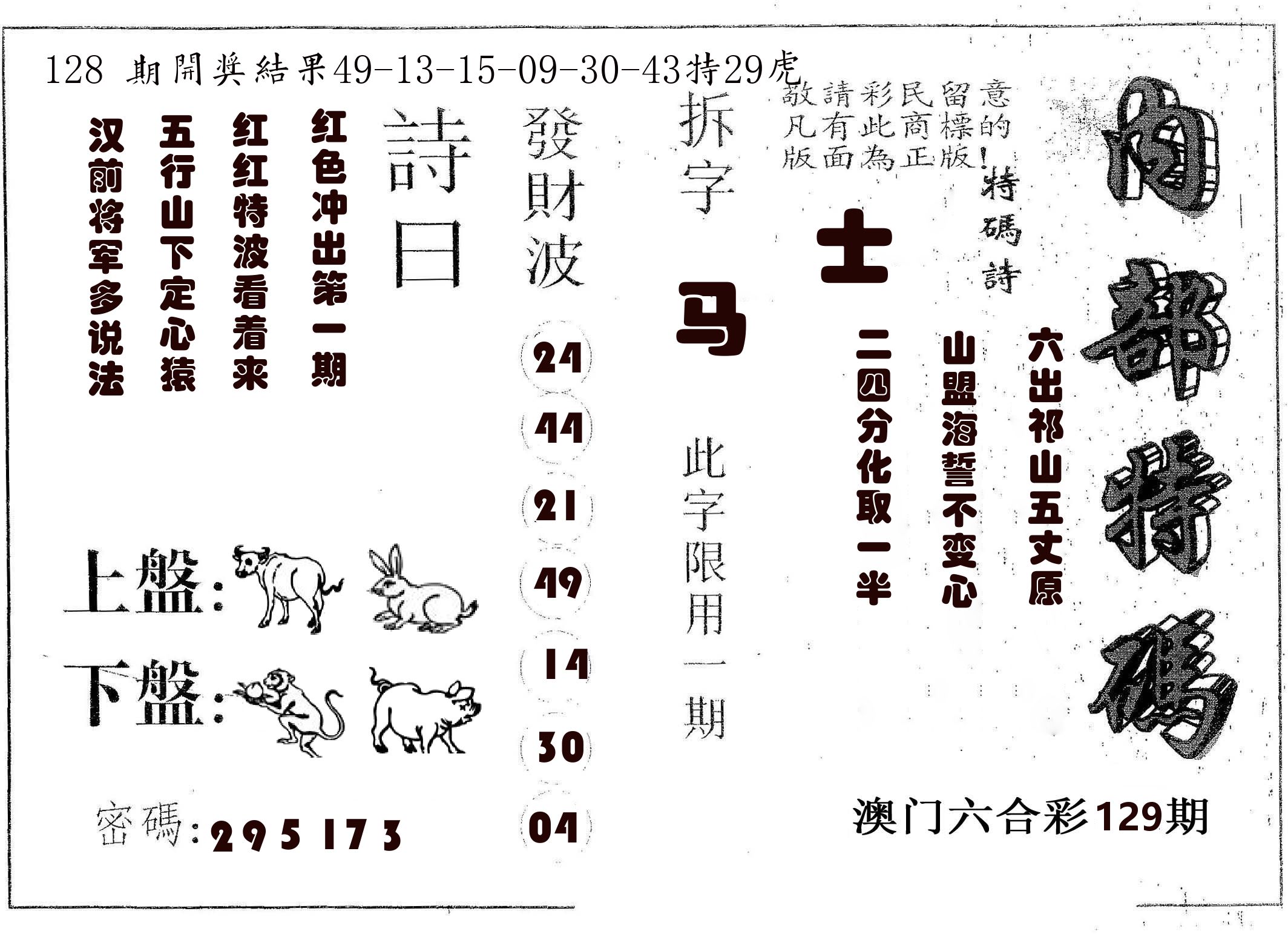 内部特码 第129期