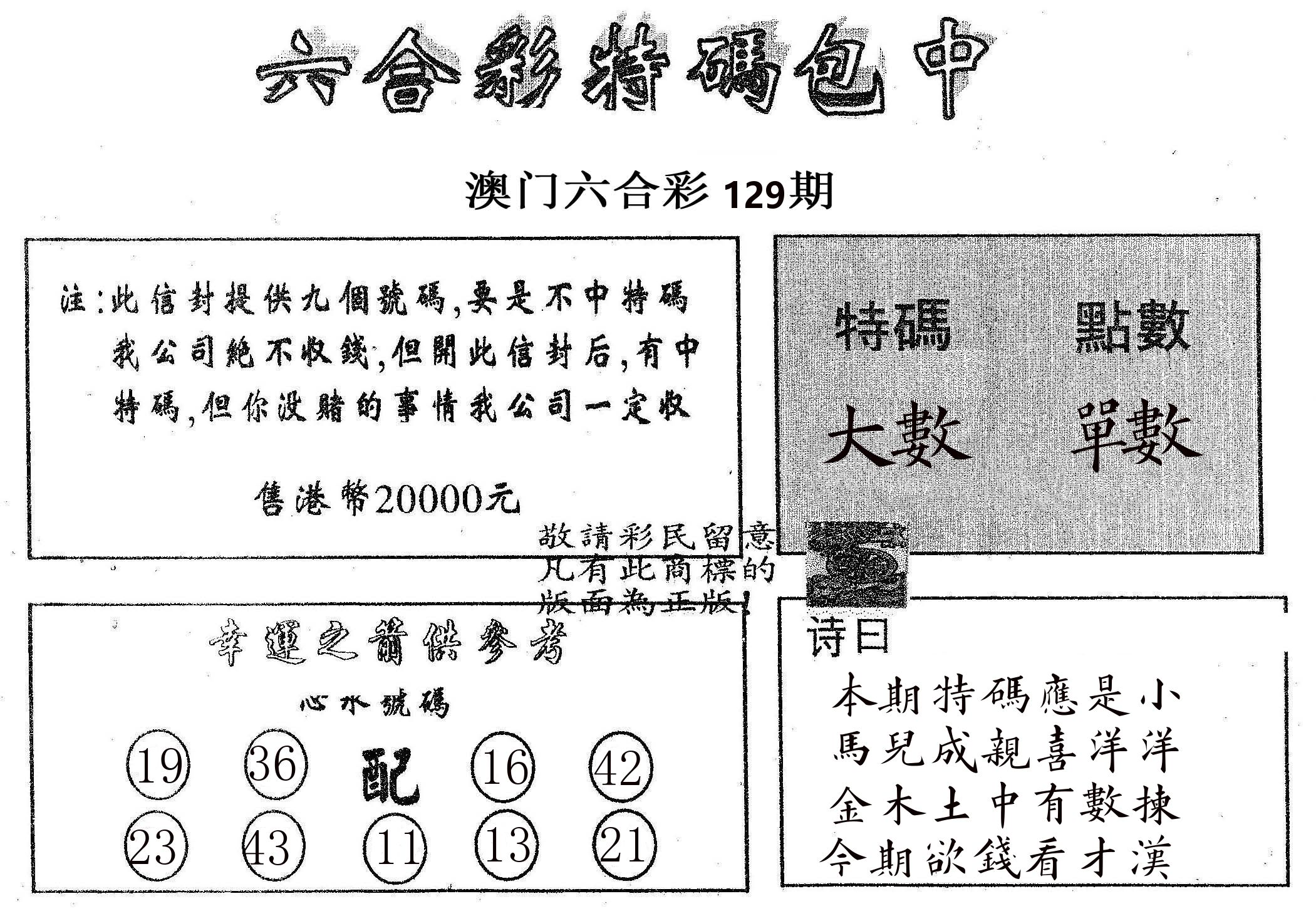 20000包中B 第129期