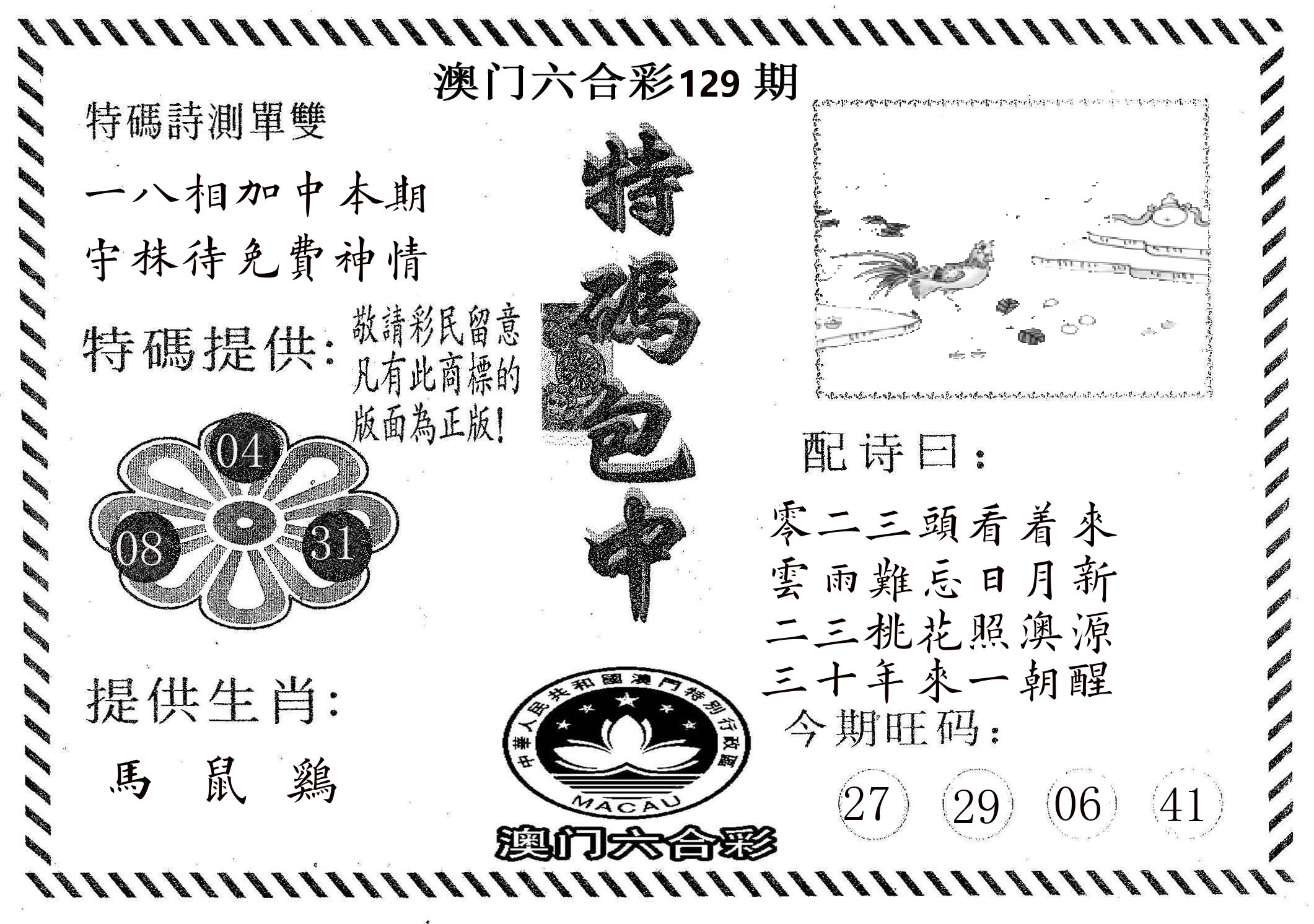 特码包中 第129期