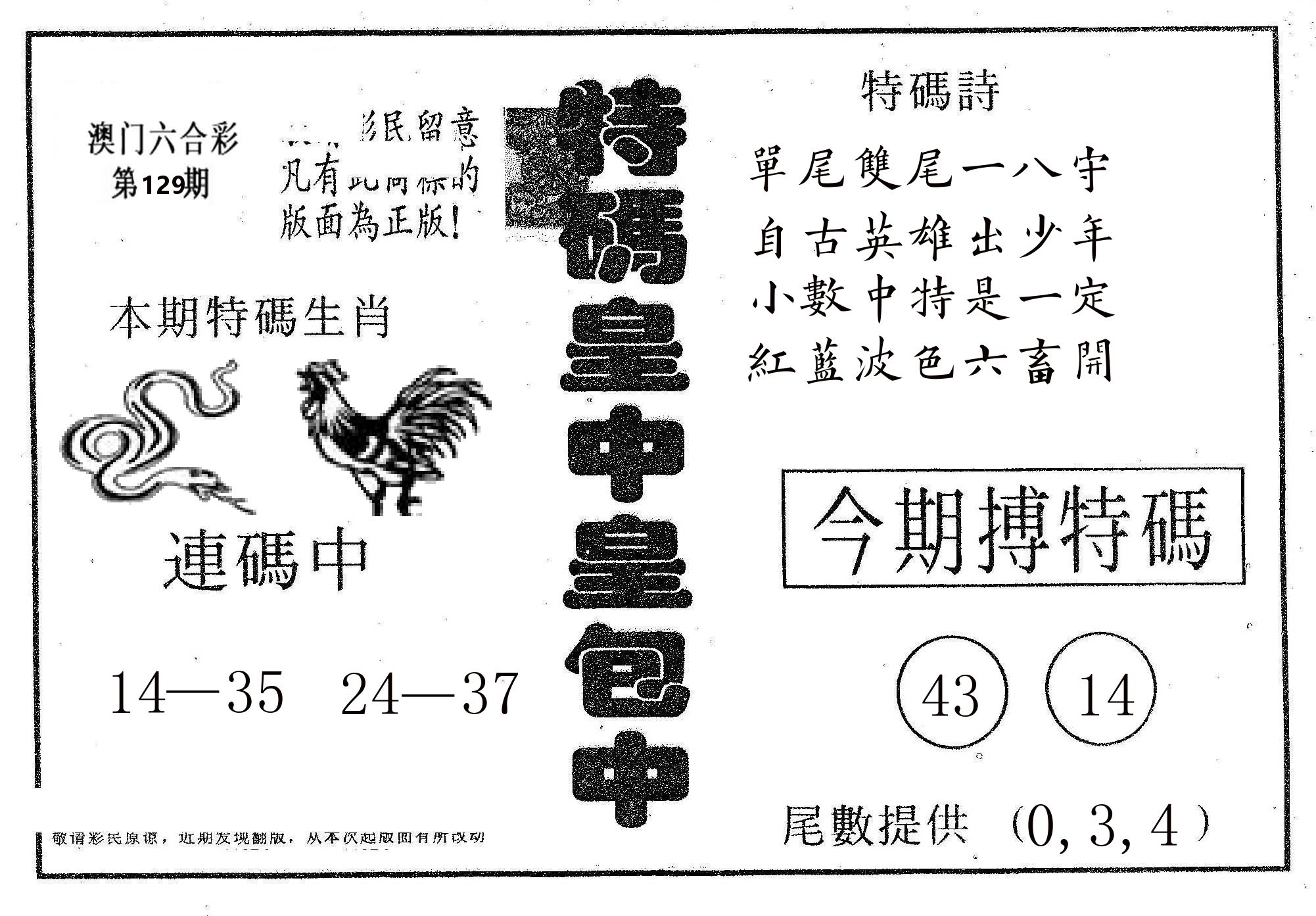皇中皇A 第129期