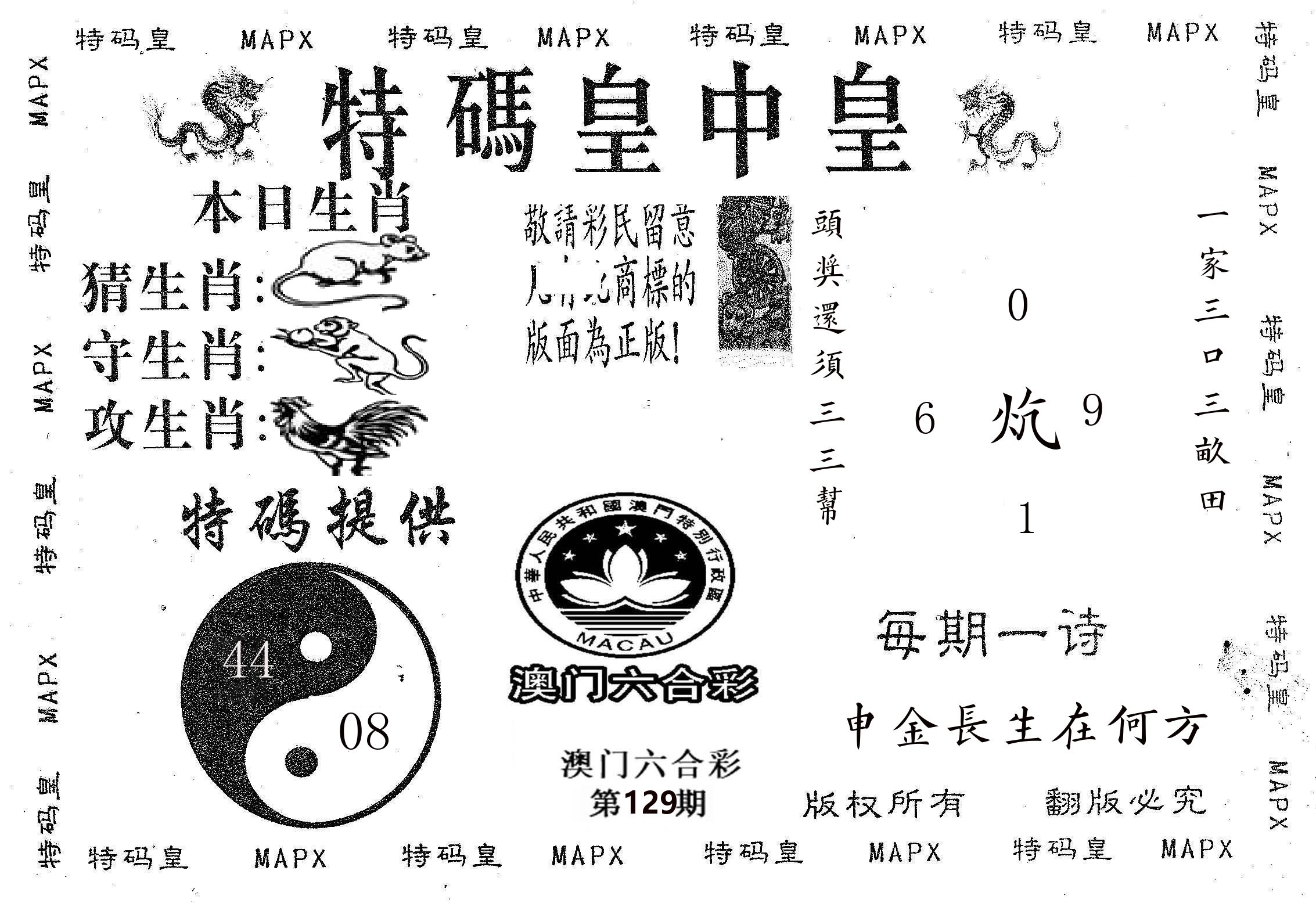 皇中皇B 第129期