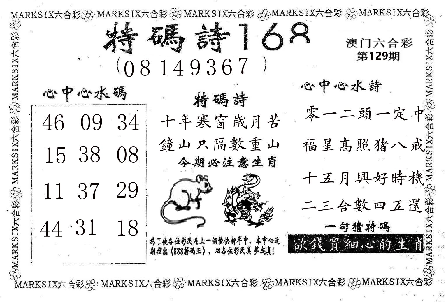 特码诗168 第129期
