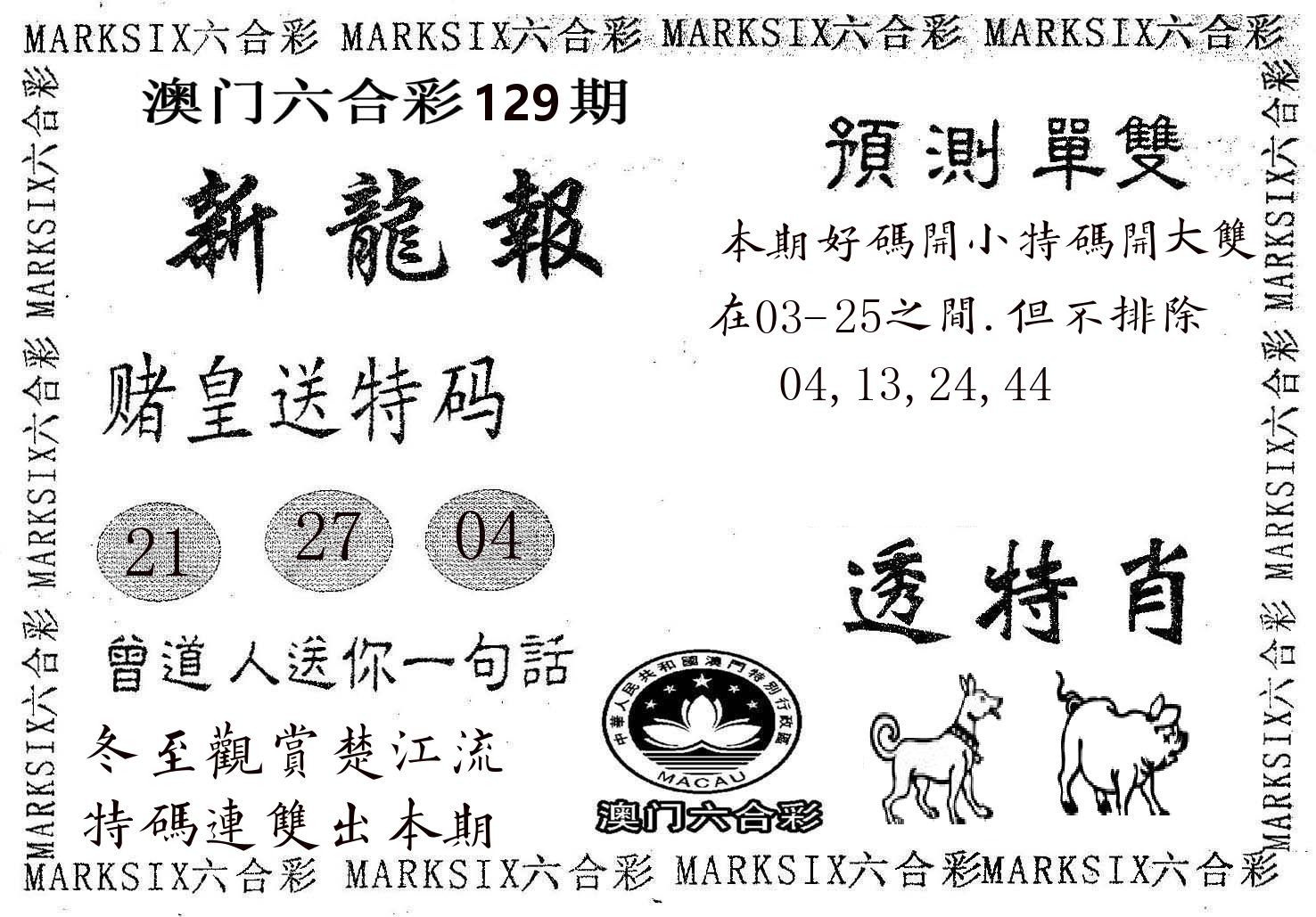 新龙报 第129期