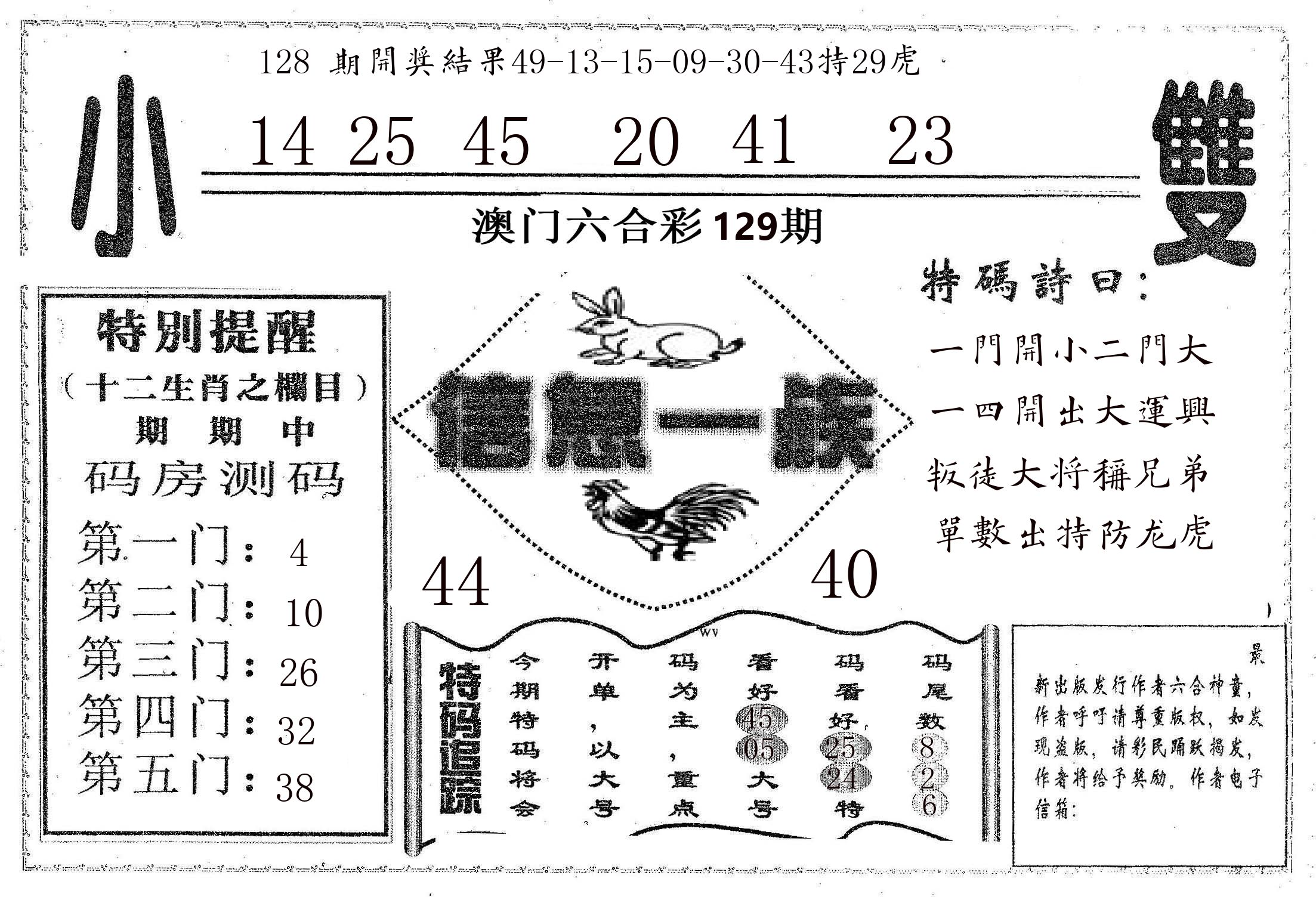 信息一族 第129期