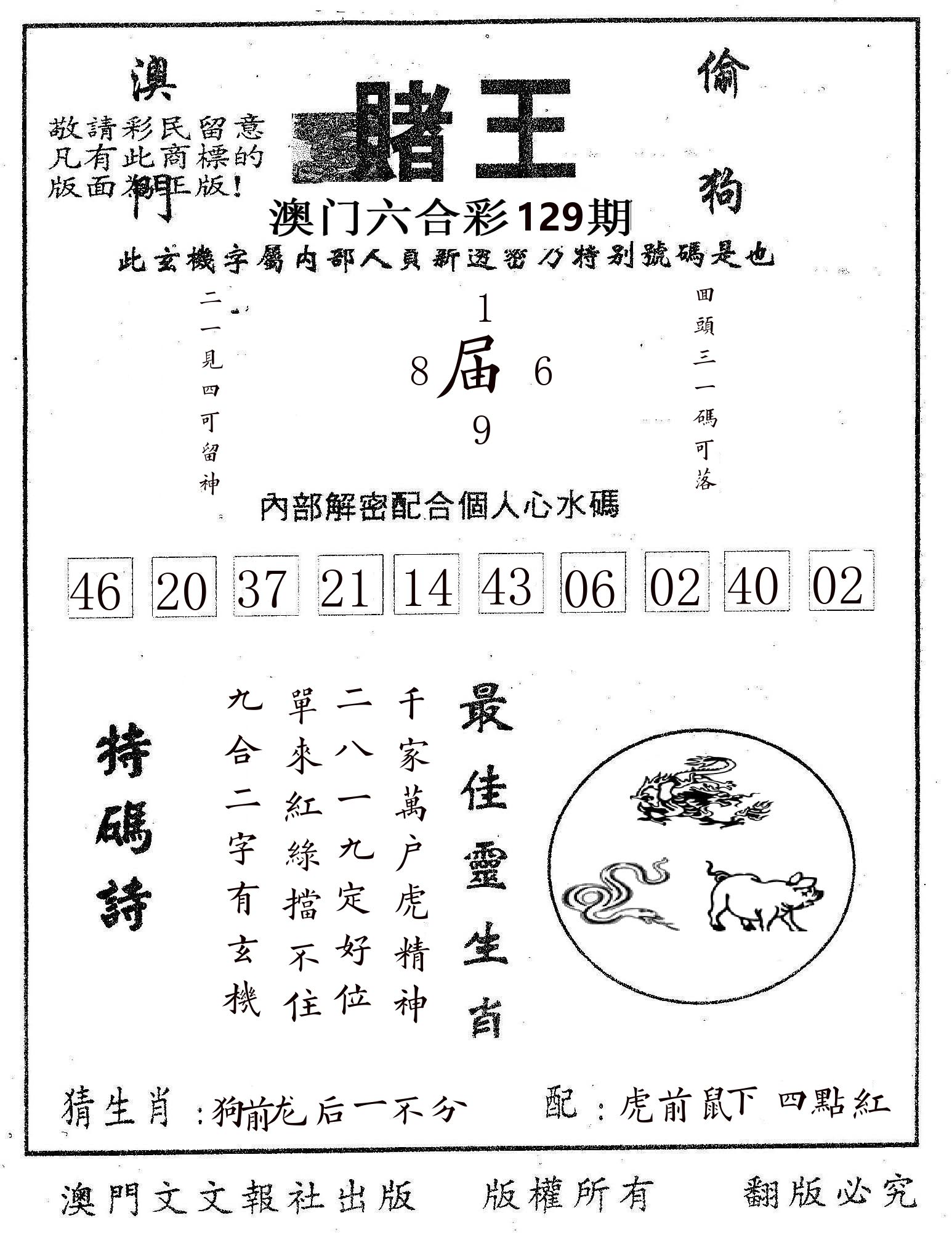 赌王 第129期