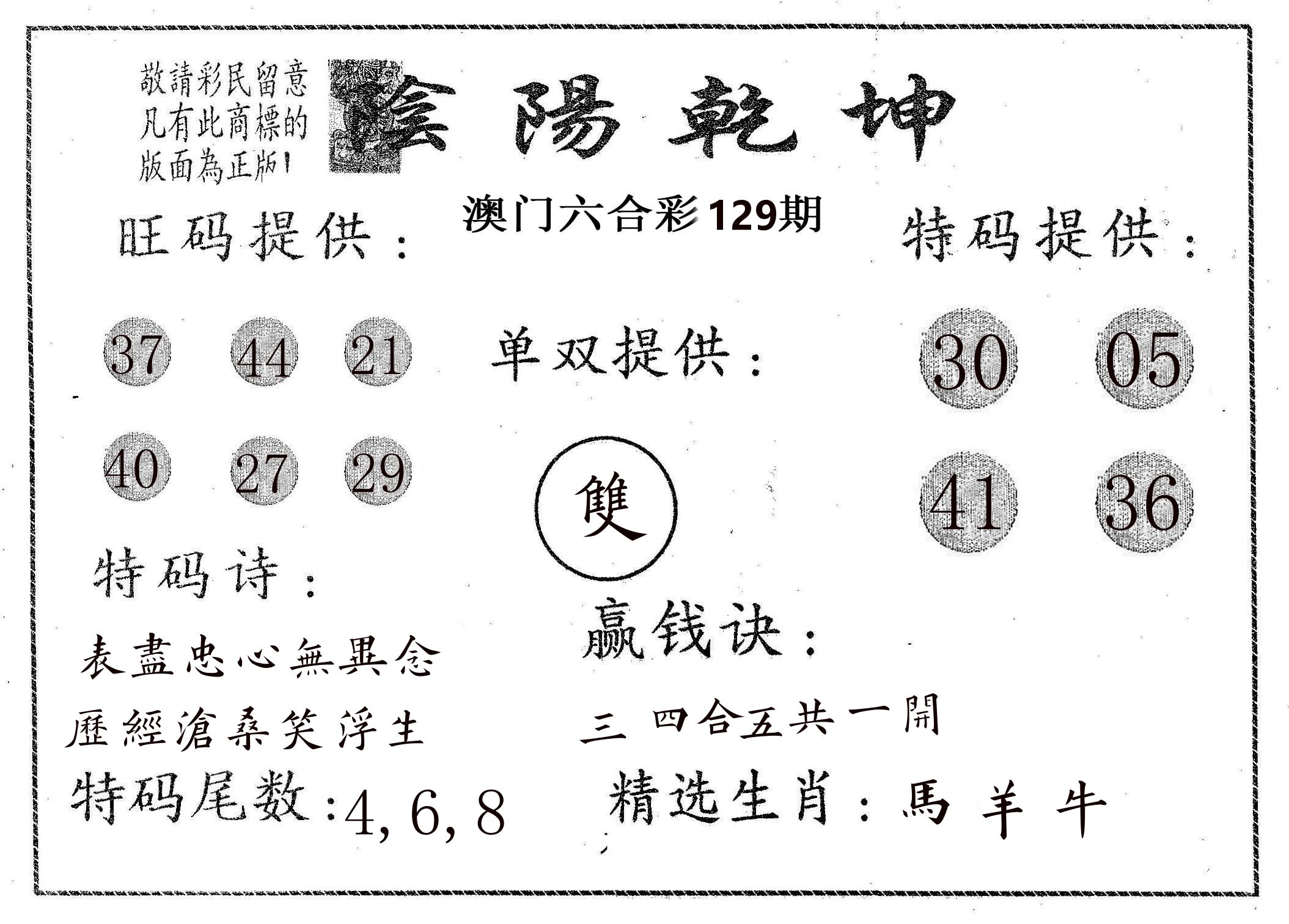 阴阳乾坤 第129期