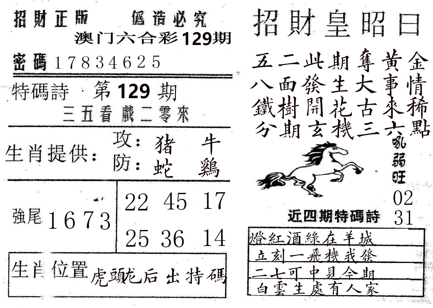 招财皇 第129期