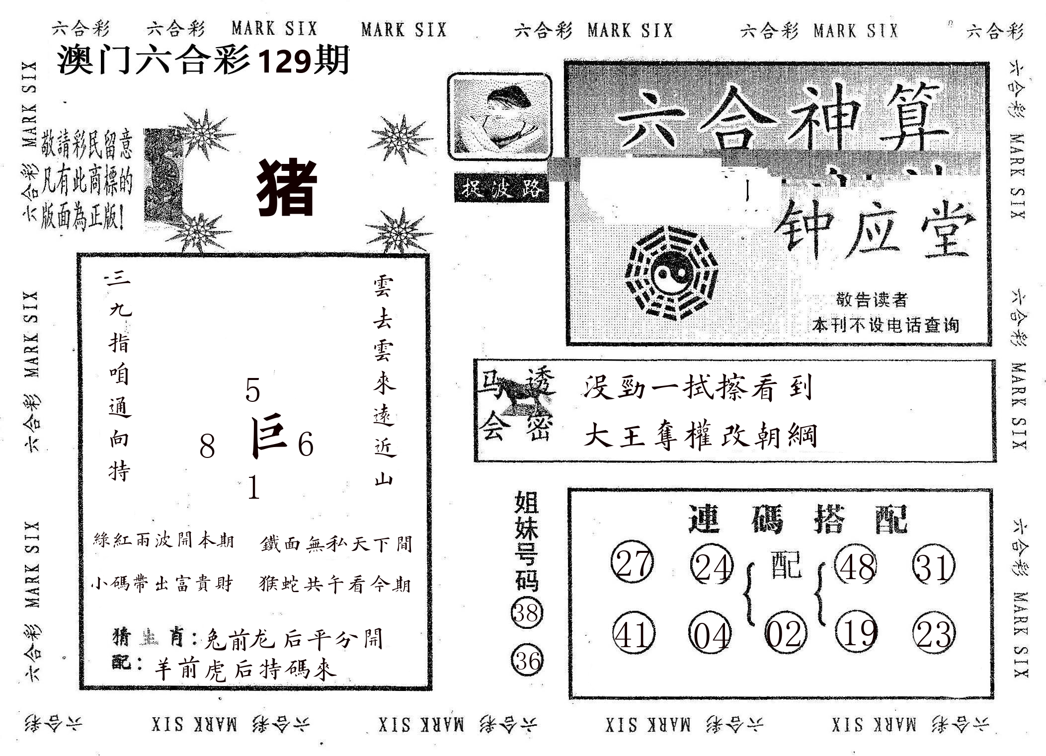 钟应堂 第129期