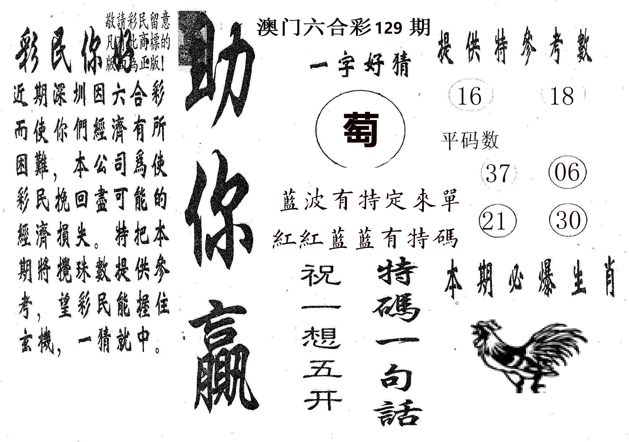 助你赢 第129期