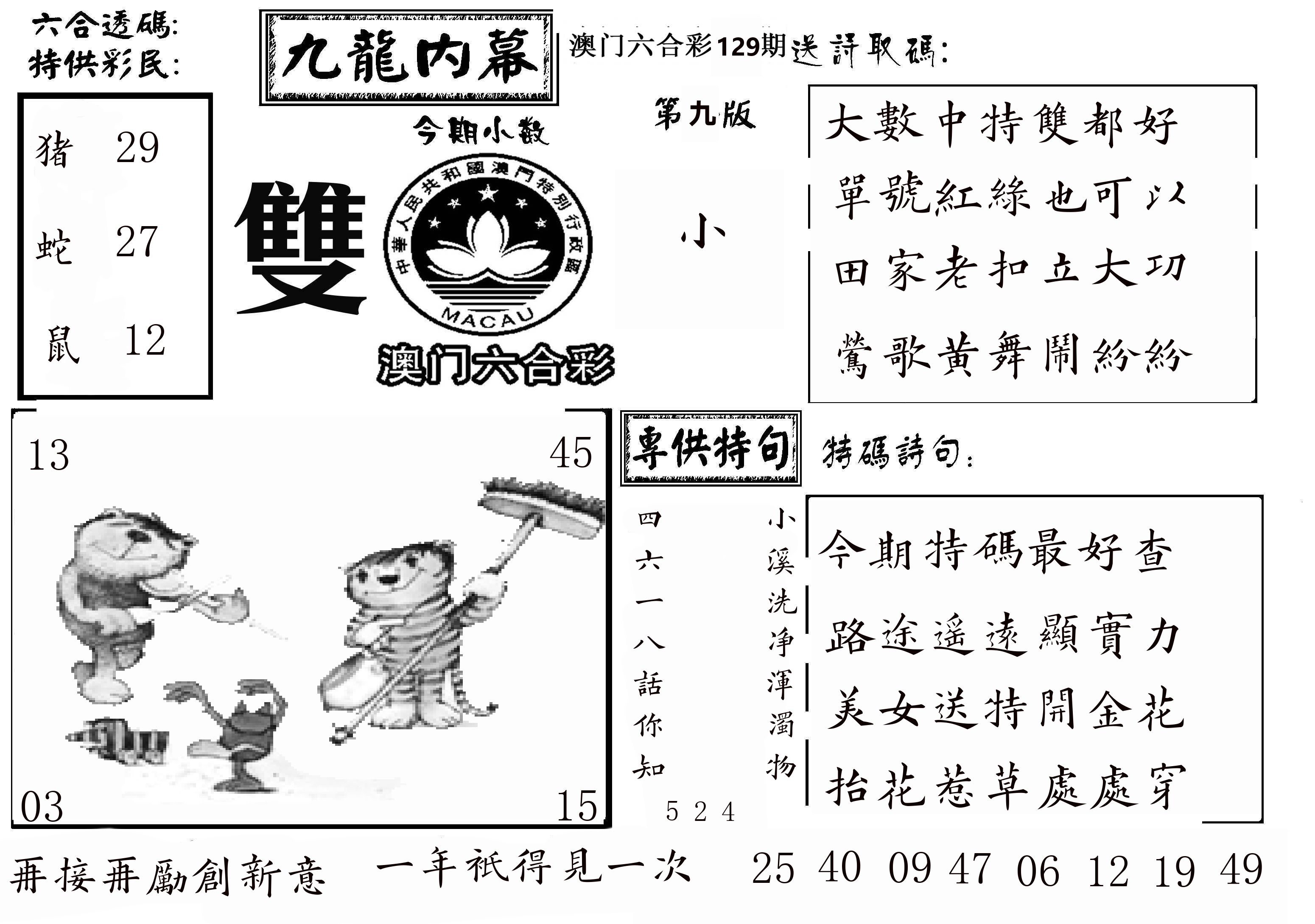 澳门传真3 第129期