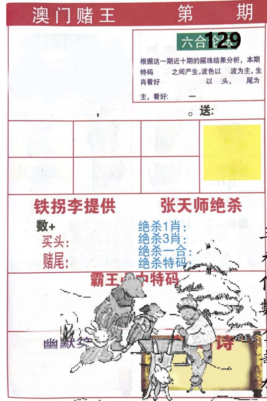 澳门堵王 第129期