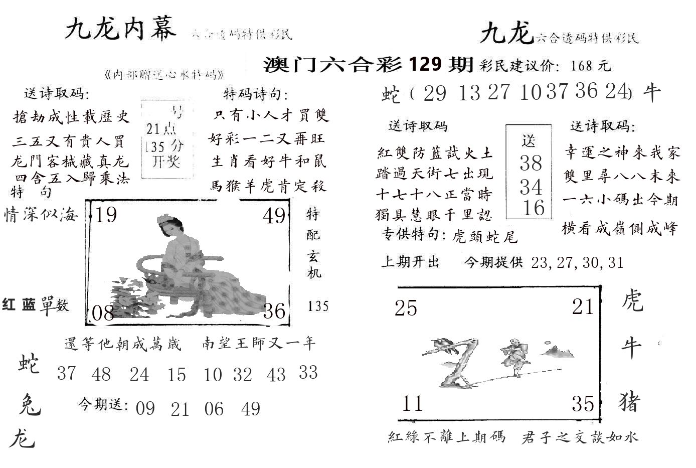 九龙内幕 第129期