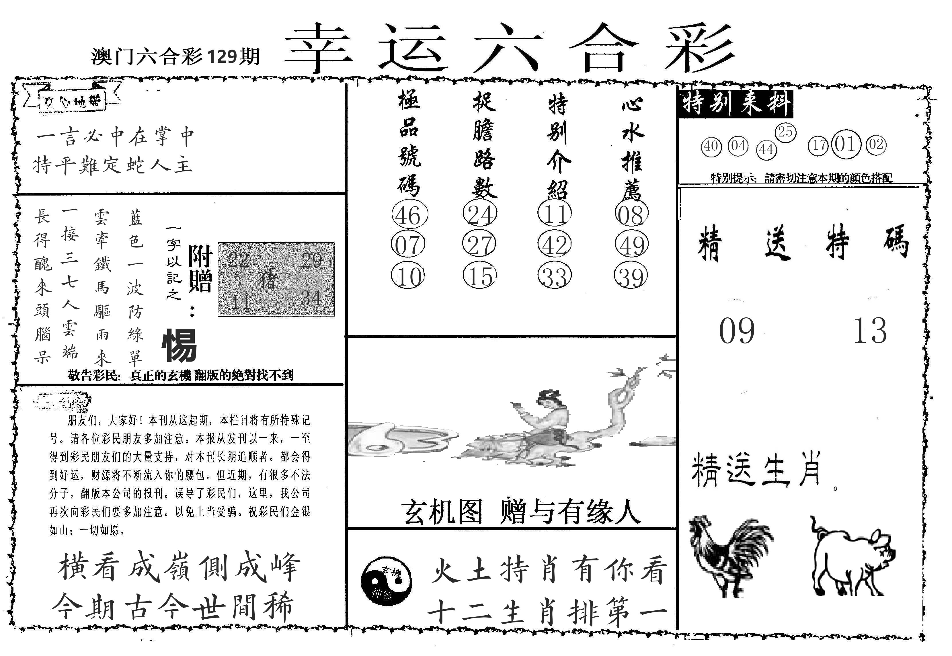 老幸运六合 第129期