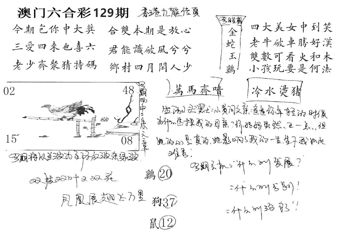 澳门手写九龙 第129期