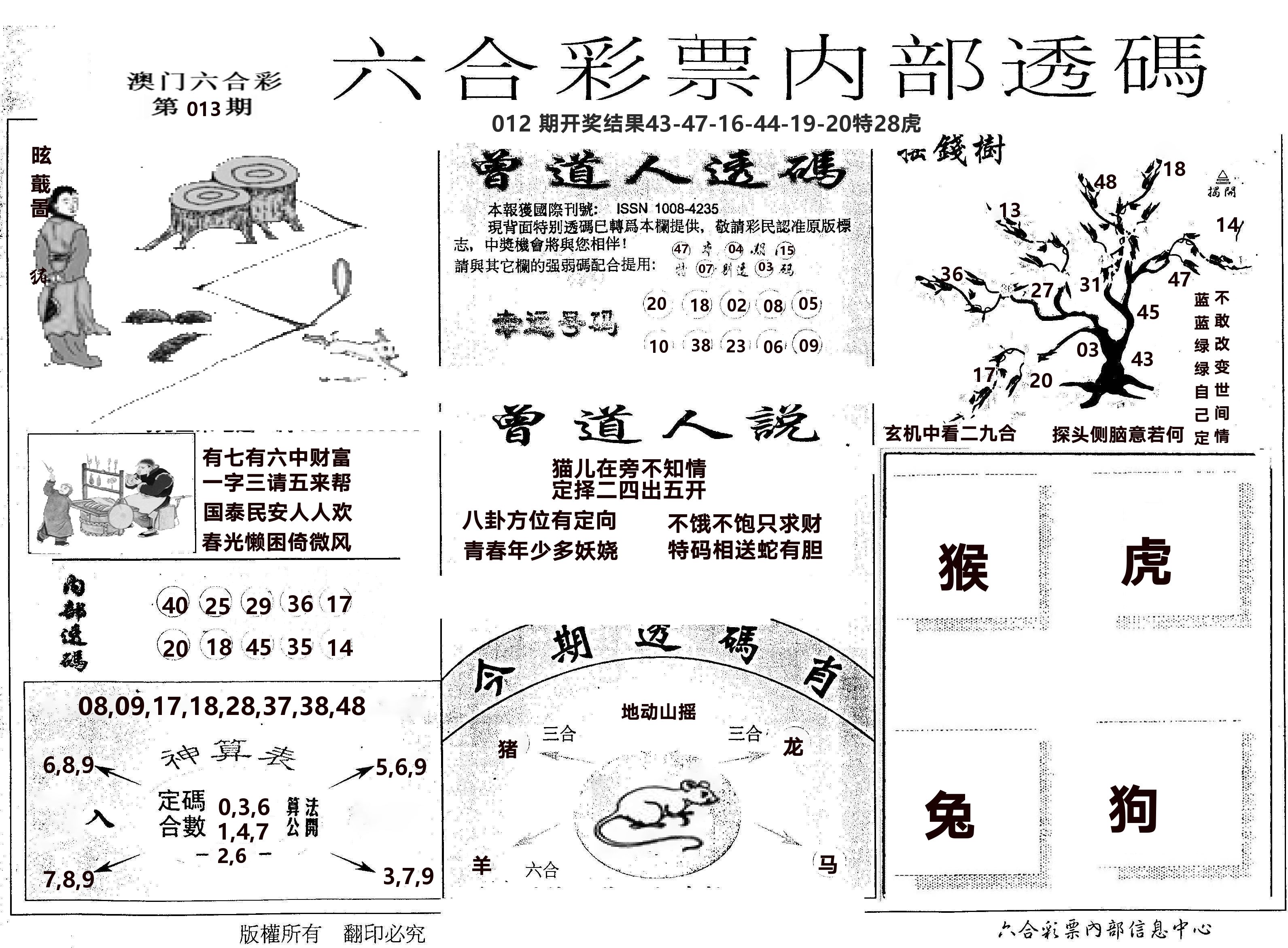 内部透码(信封) 第13期