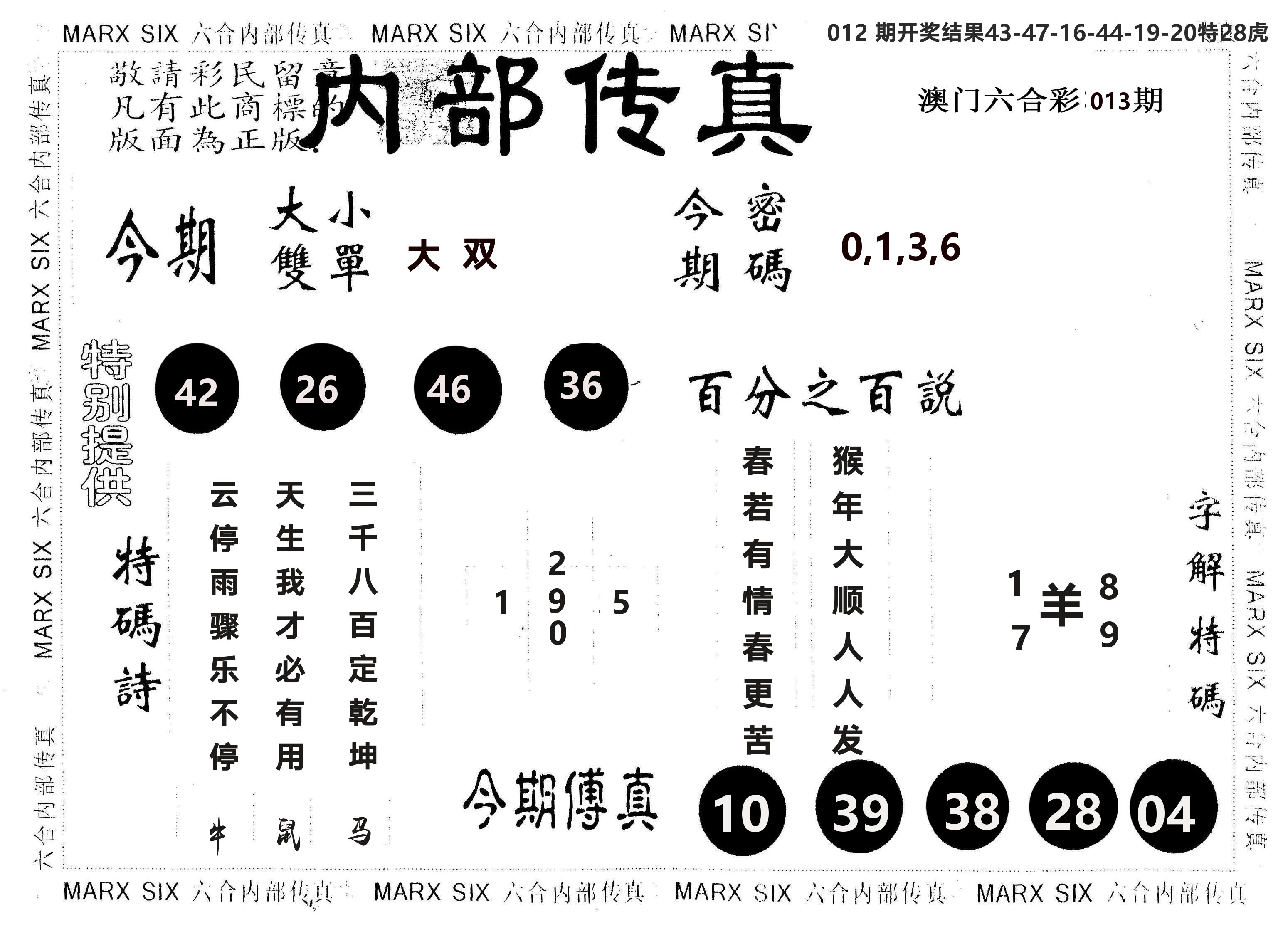 另版内部传真 第13期