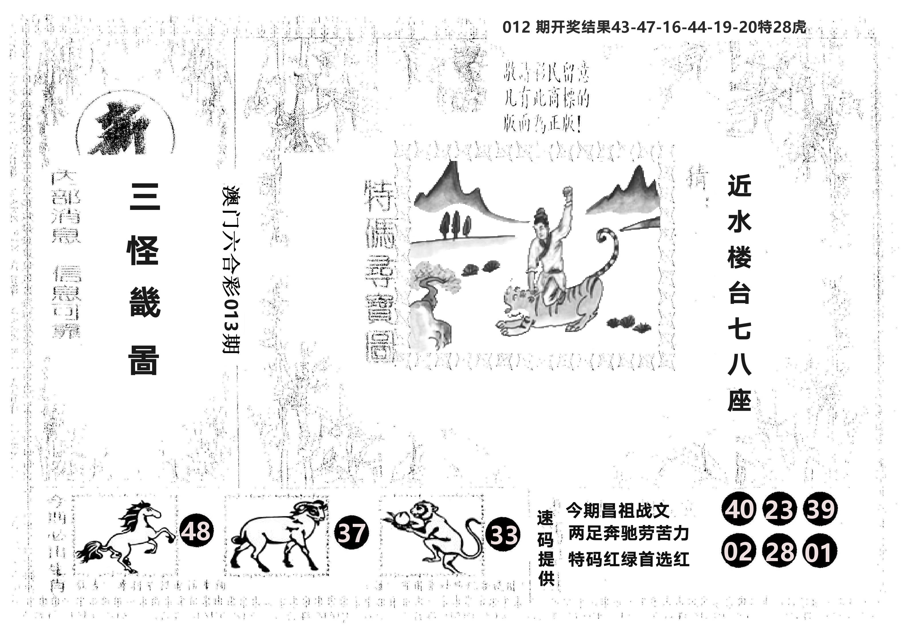 另版新三怪 第13期