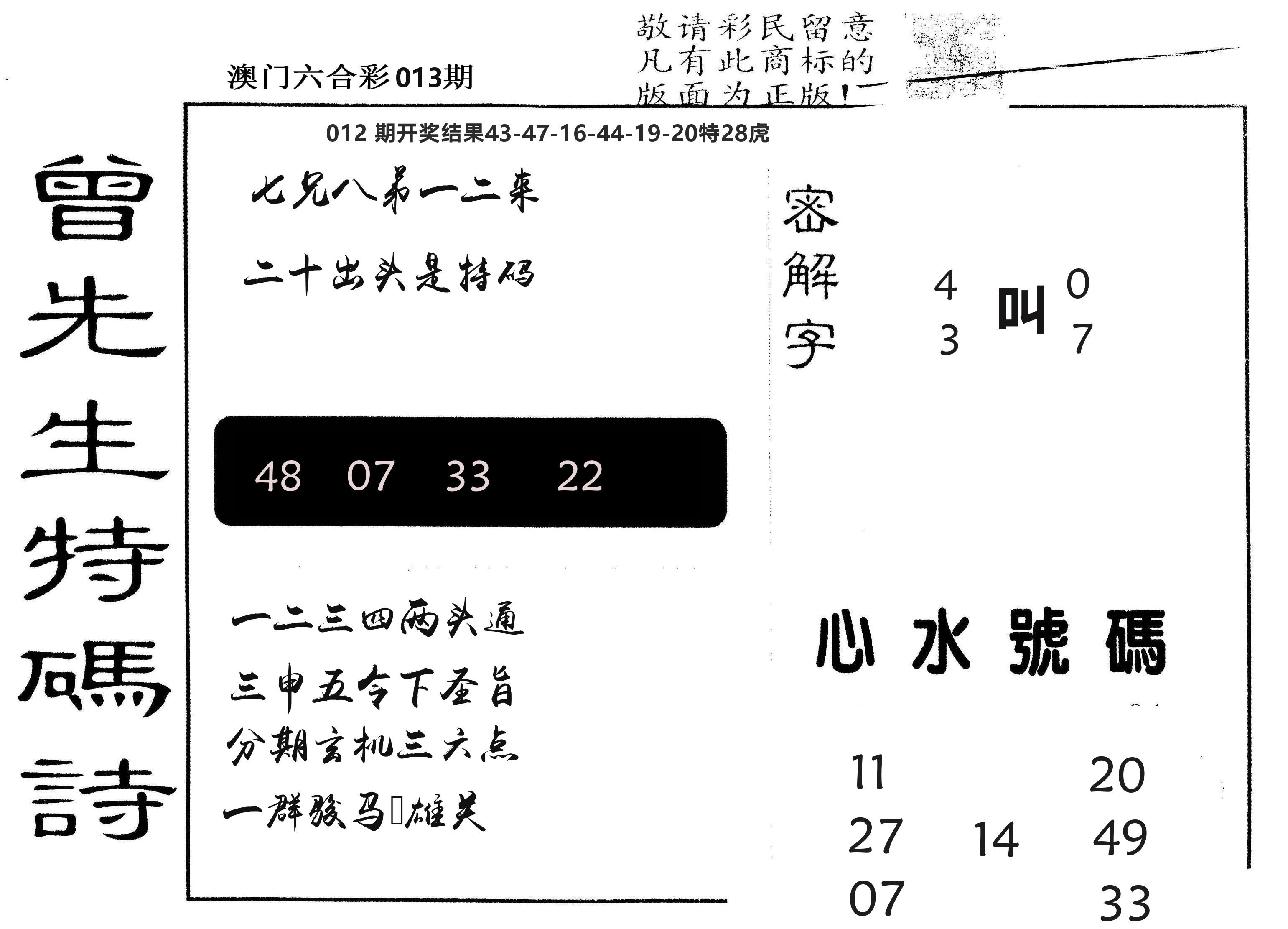 另版曾道人特码诗 第13期