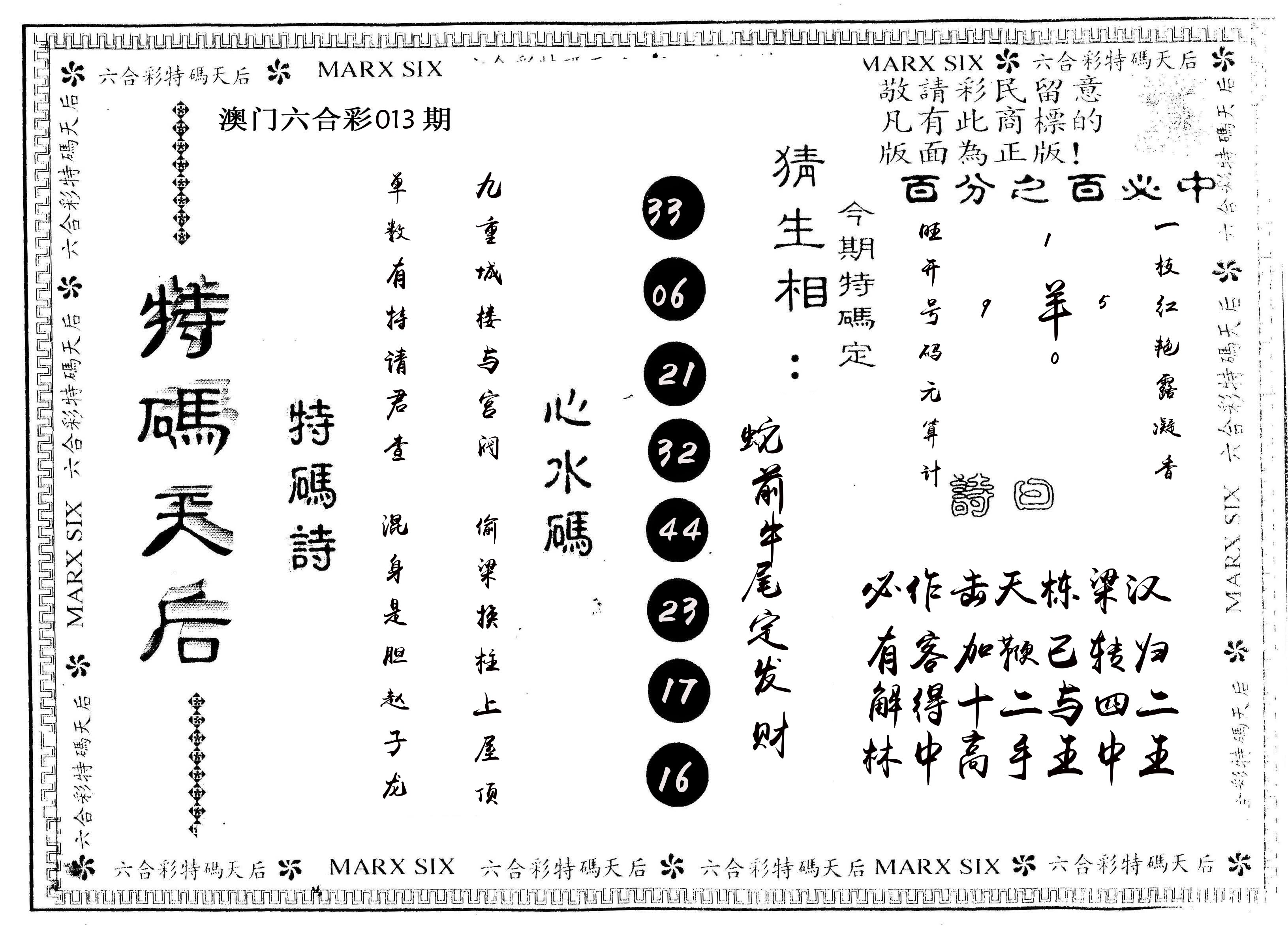 另版特码天后 第13期
