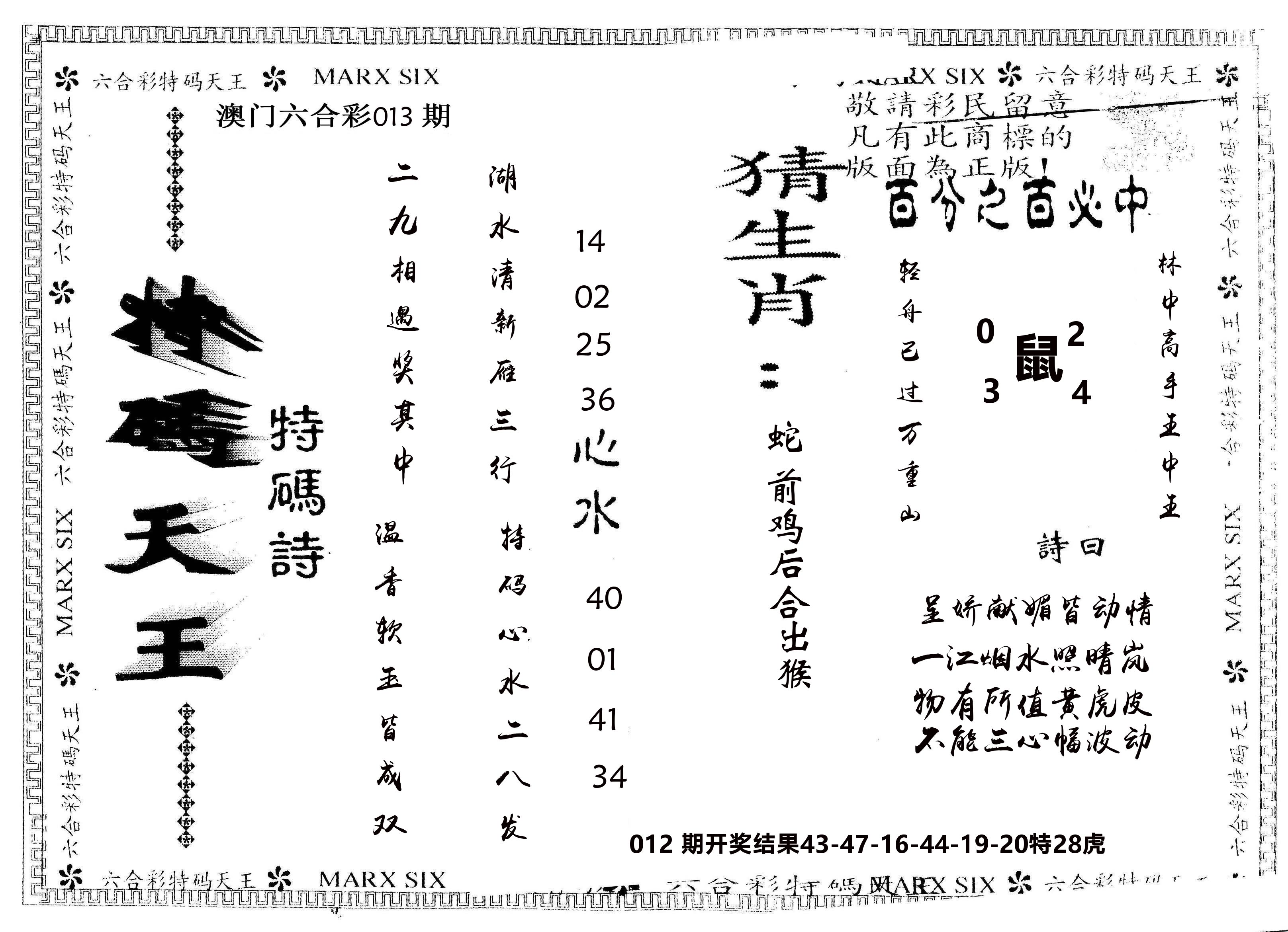 另版特码天王 第13期