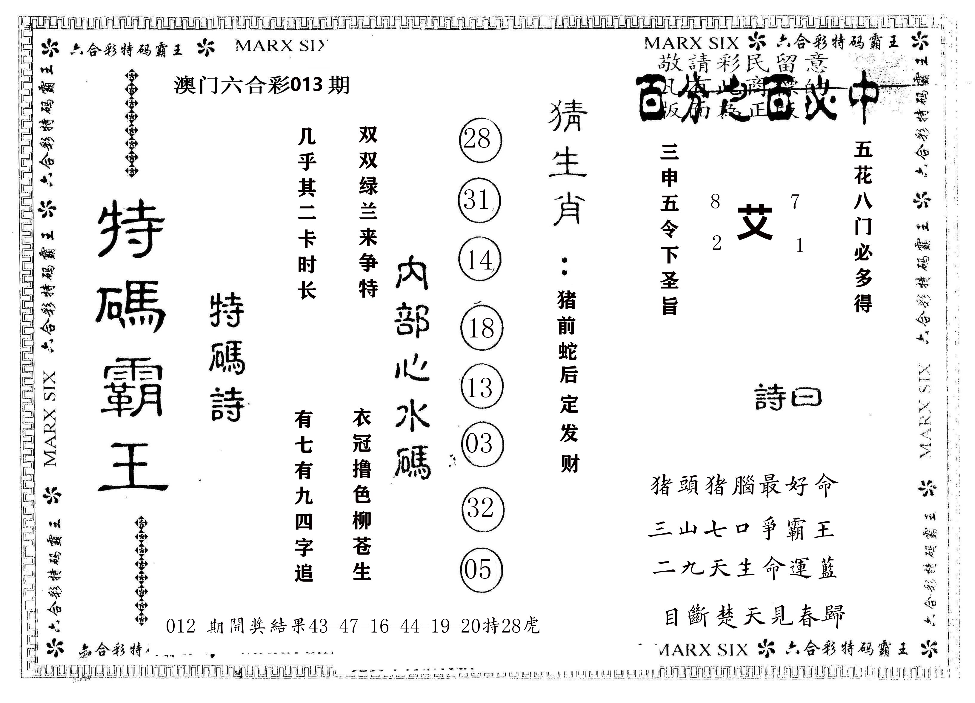 另版特码霸王 第13期