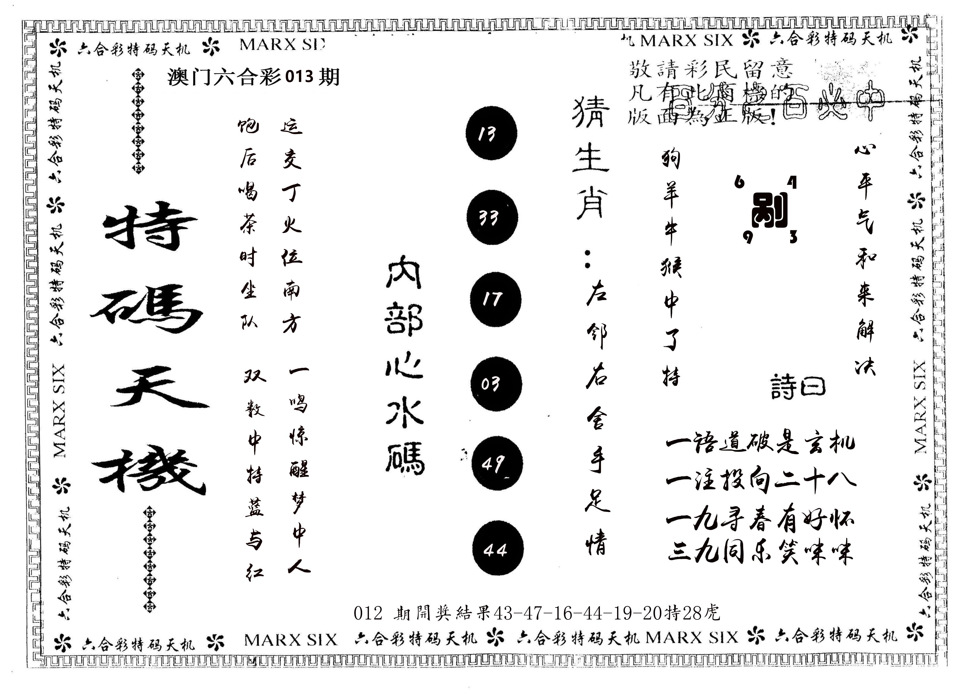 另版特码天机 第13期