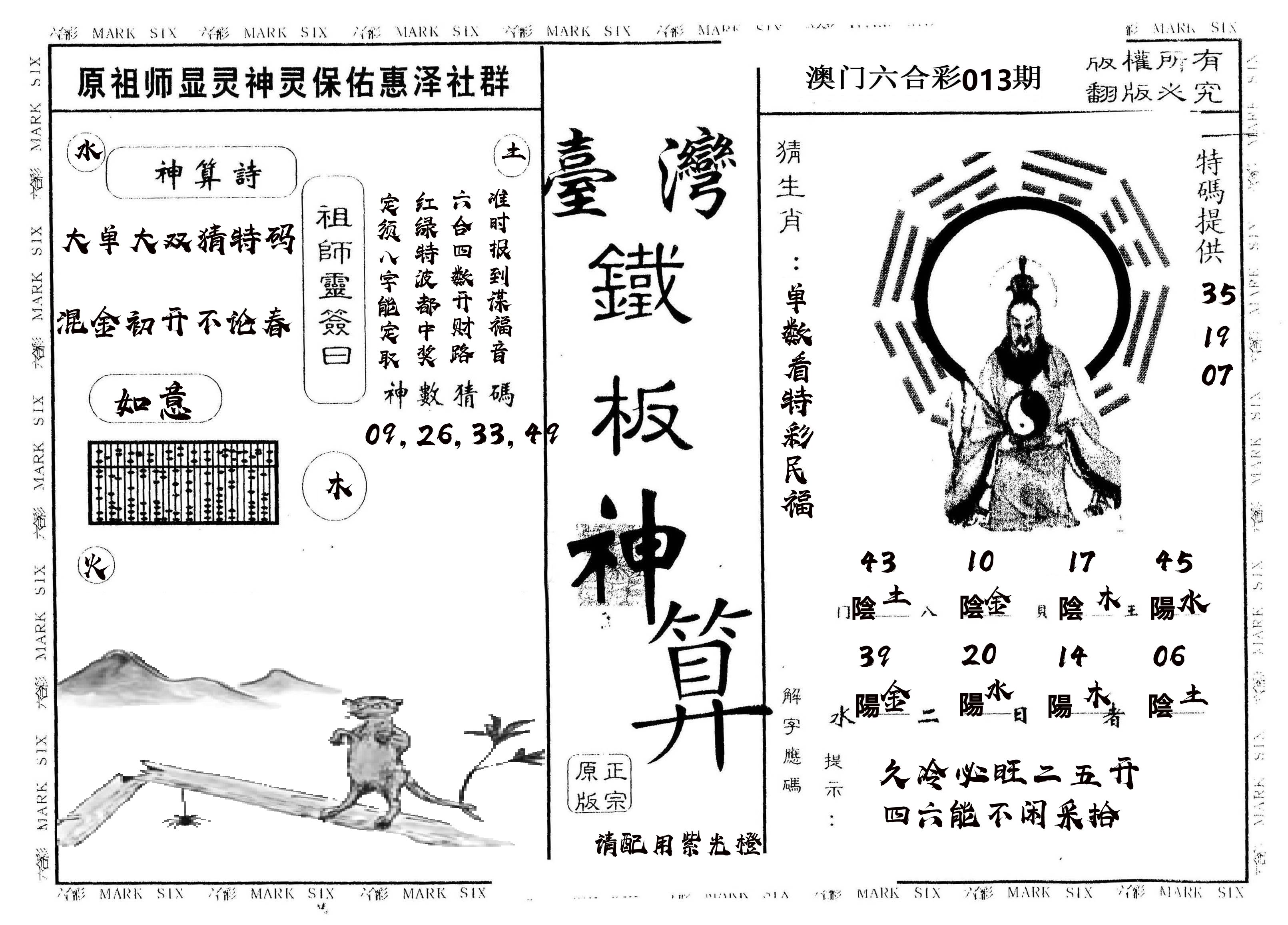 另版台湾铁板 第13期