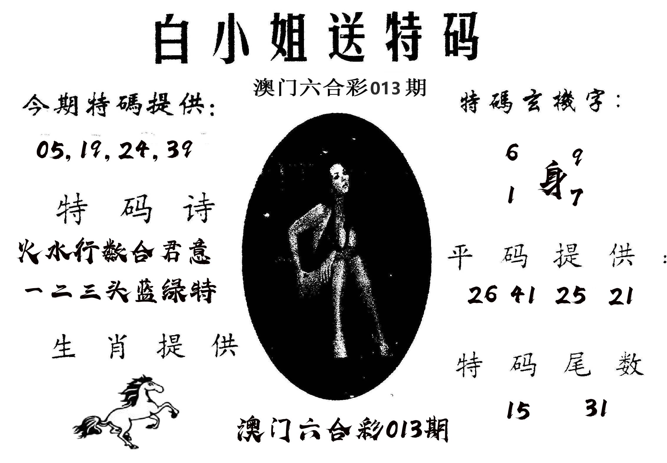 白姐送特 第13期