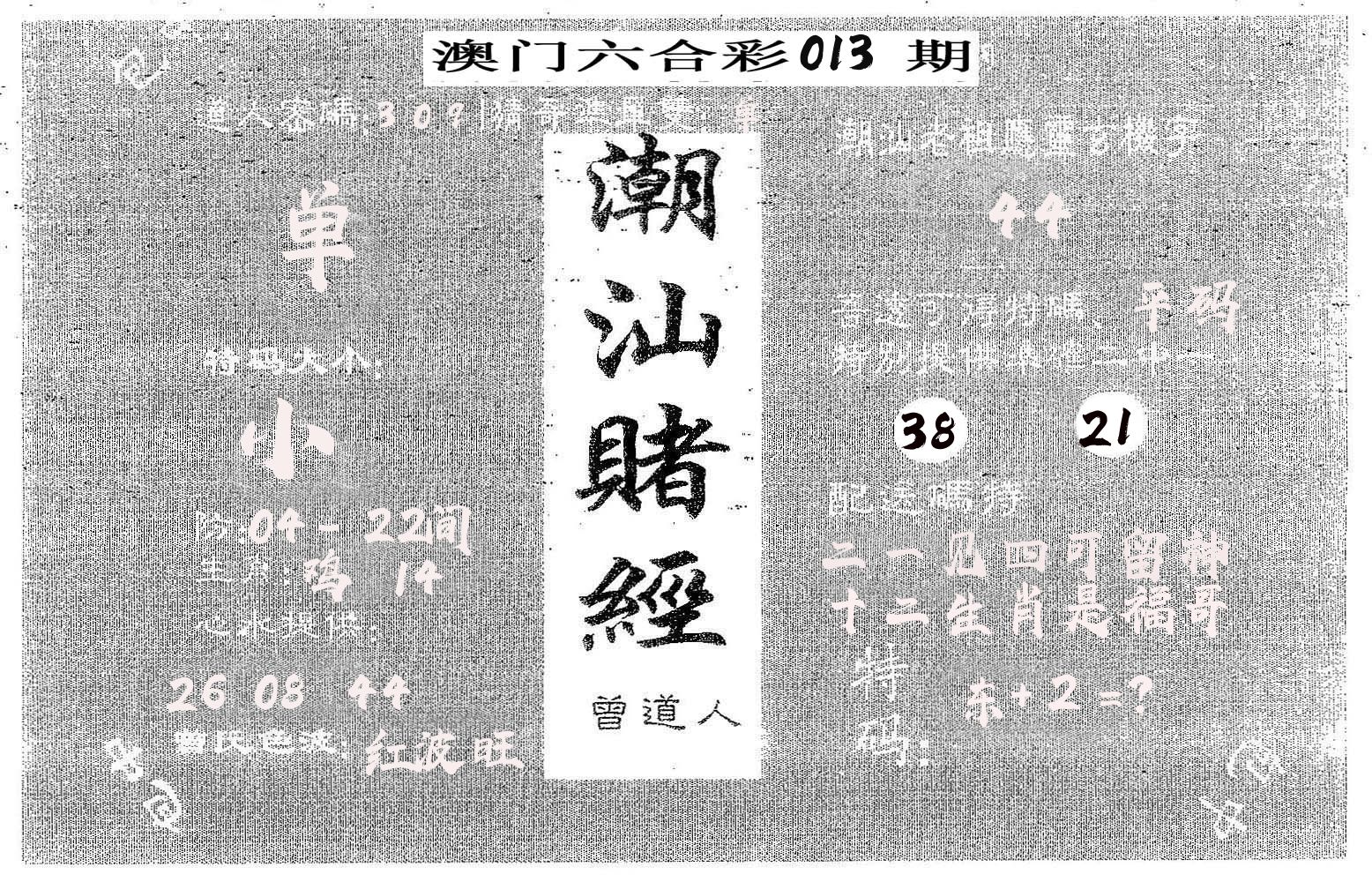 潮汕赌经 第13期