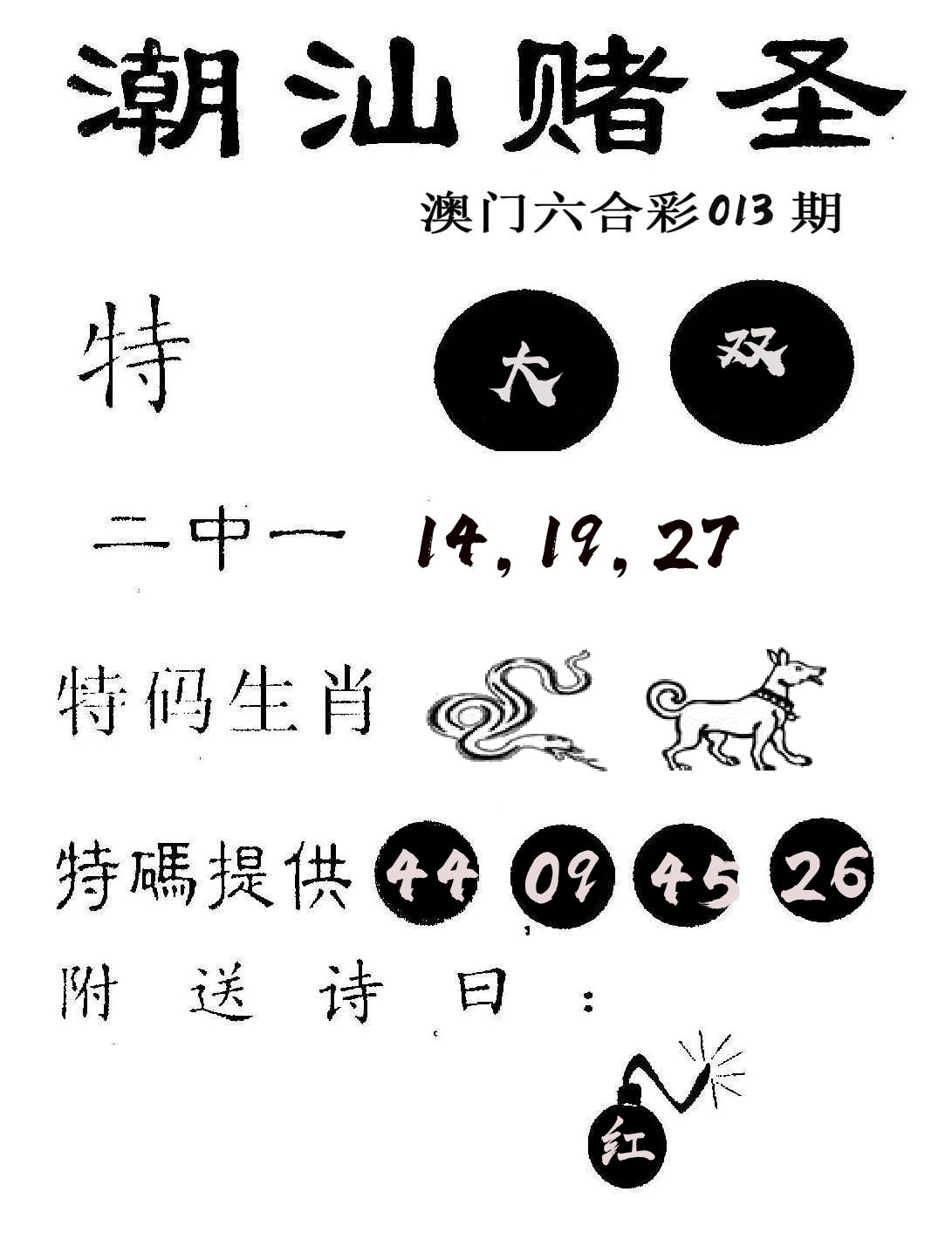 潮汕赌圣 第13期