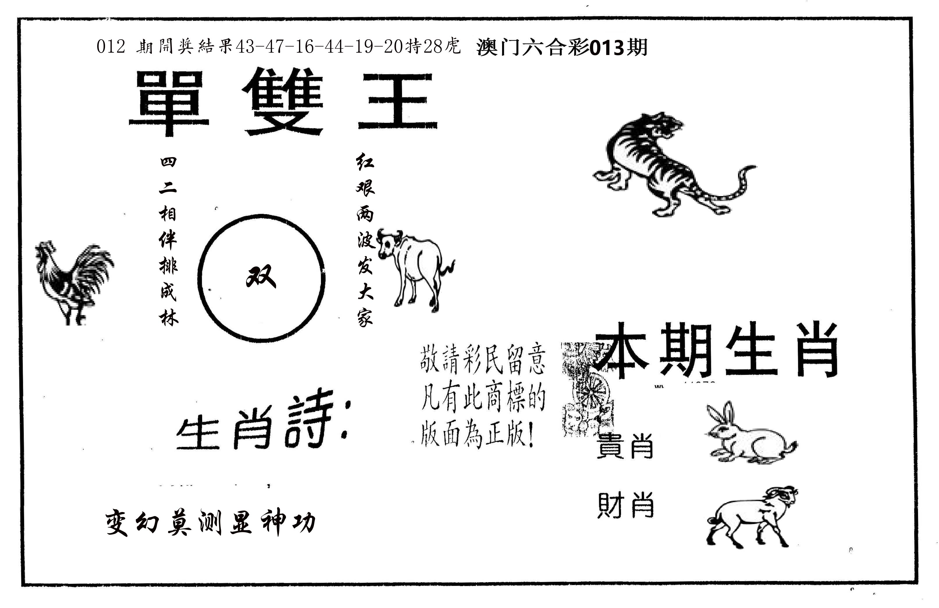 单双王A 第13期