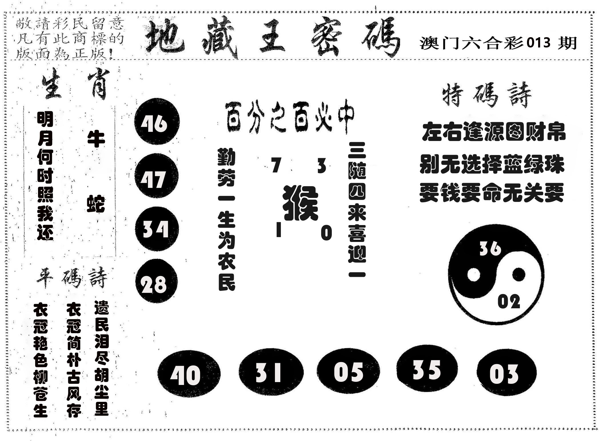 地藏王密码 第13期